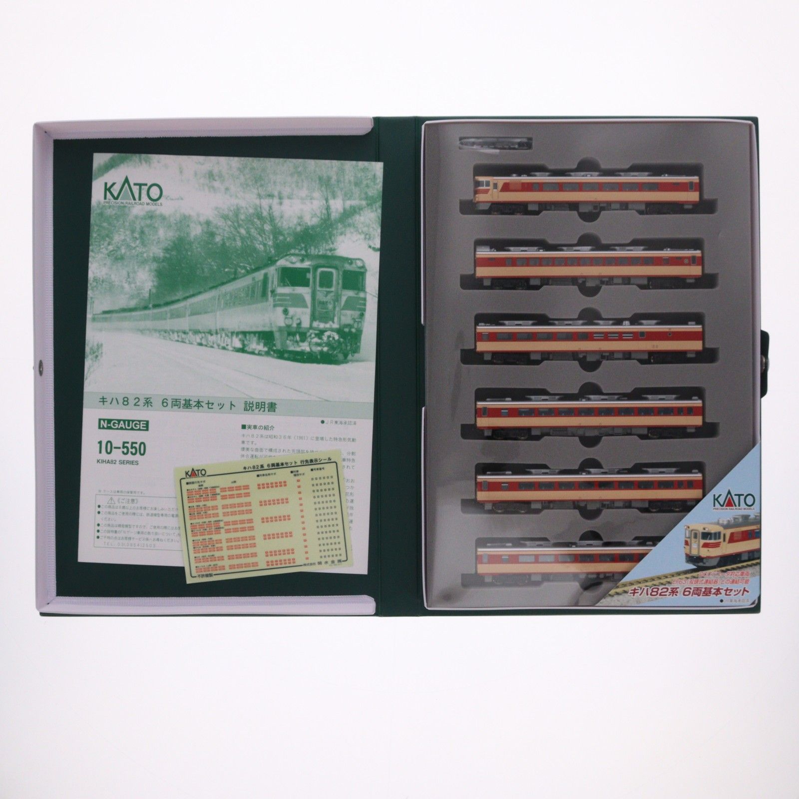 10-550 キハ82系 6両基本セット(動力付き) Nゲージ 鉄道模型 KATO