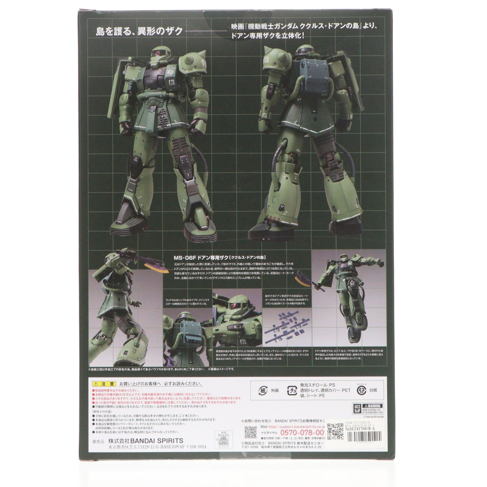 メタルコンポジット。MS-06Fドアン専用ザク.ククルスドアンの島 中古品 