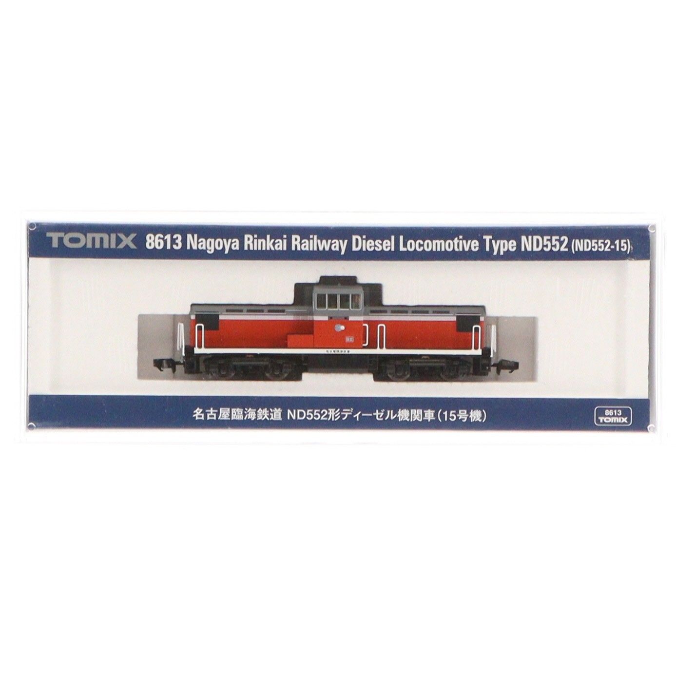 8613 名古屋臨海鉄道 ND552形ディーゼル機関車(15号機)(動力付き) N