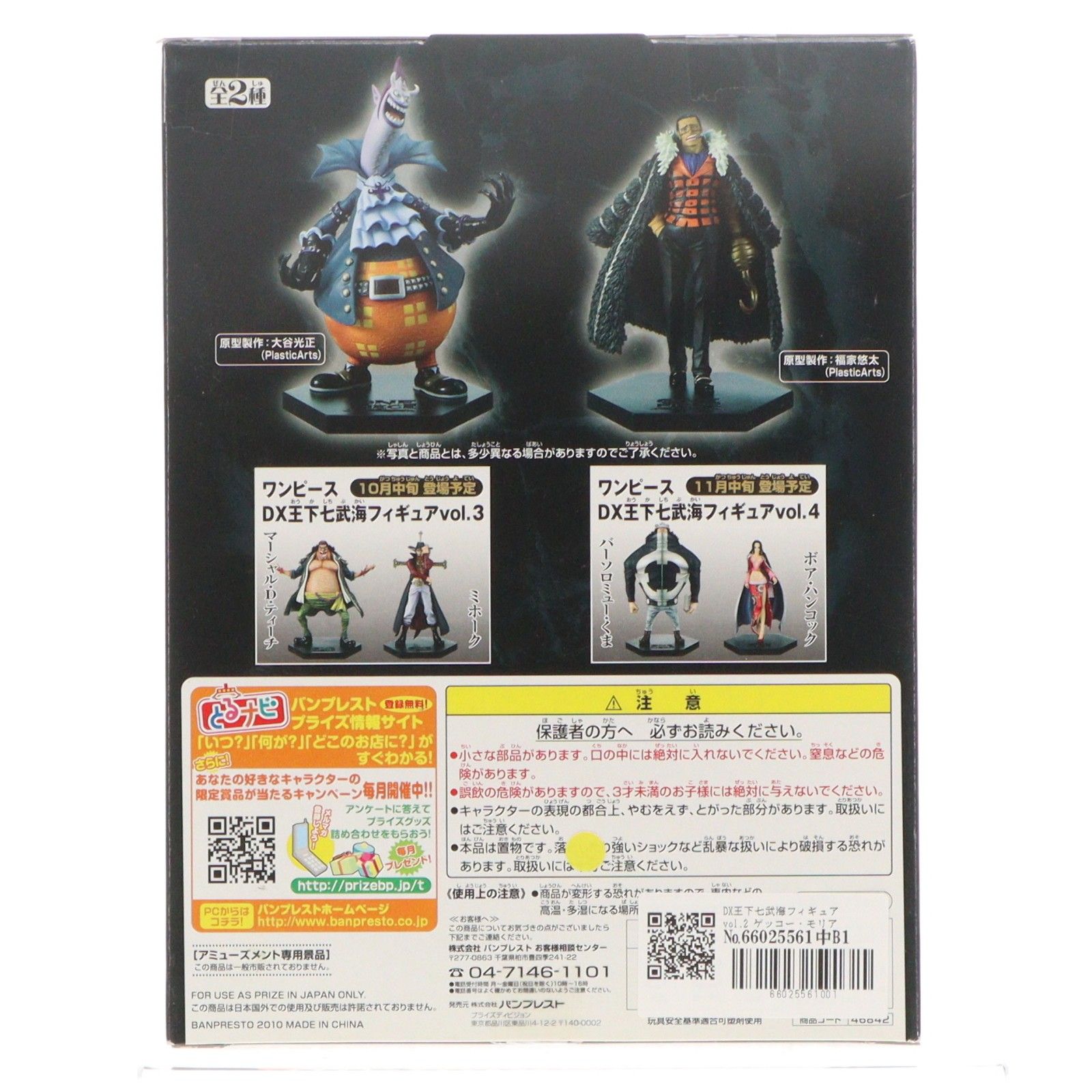 DX王下七武海フィギュアvol.2 ゲッコー・モリア ONE PIECE(ワンピース