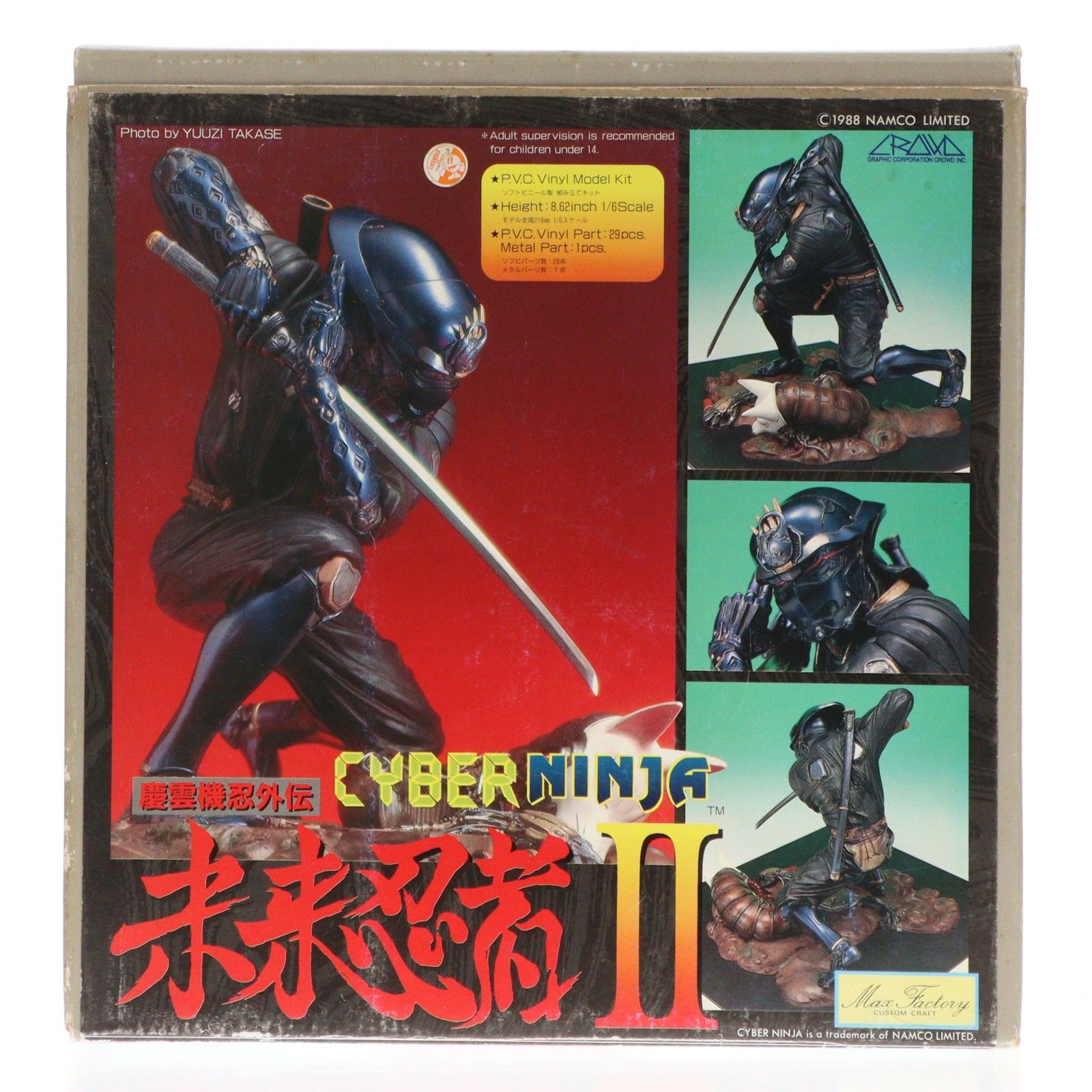 未来忍者II 白怒火 みらいにんじゃ2 しらぬい 未来忍者 慶雲機忍外伝 みらいにんじゃ けいうんきにんがいでん 1|6 ソフトビニールキット 完成品 ソフビフィギュア マックスファクトリー