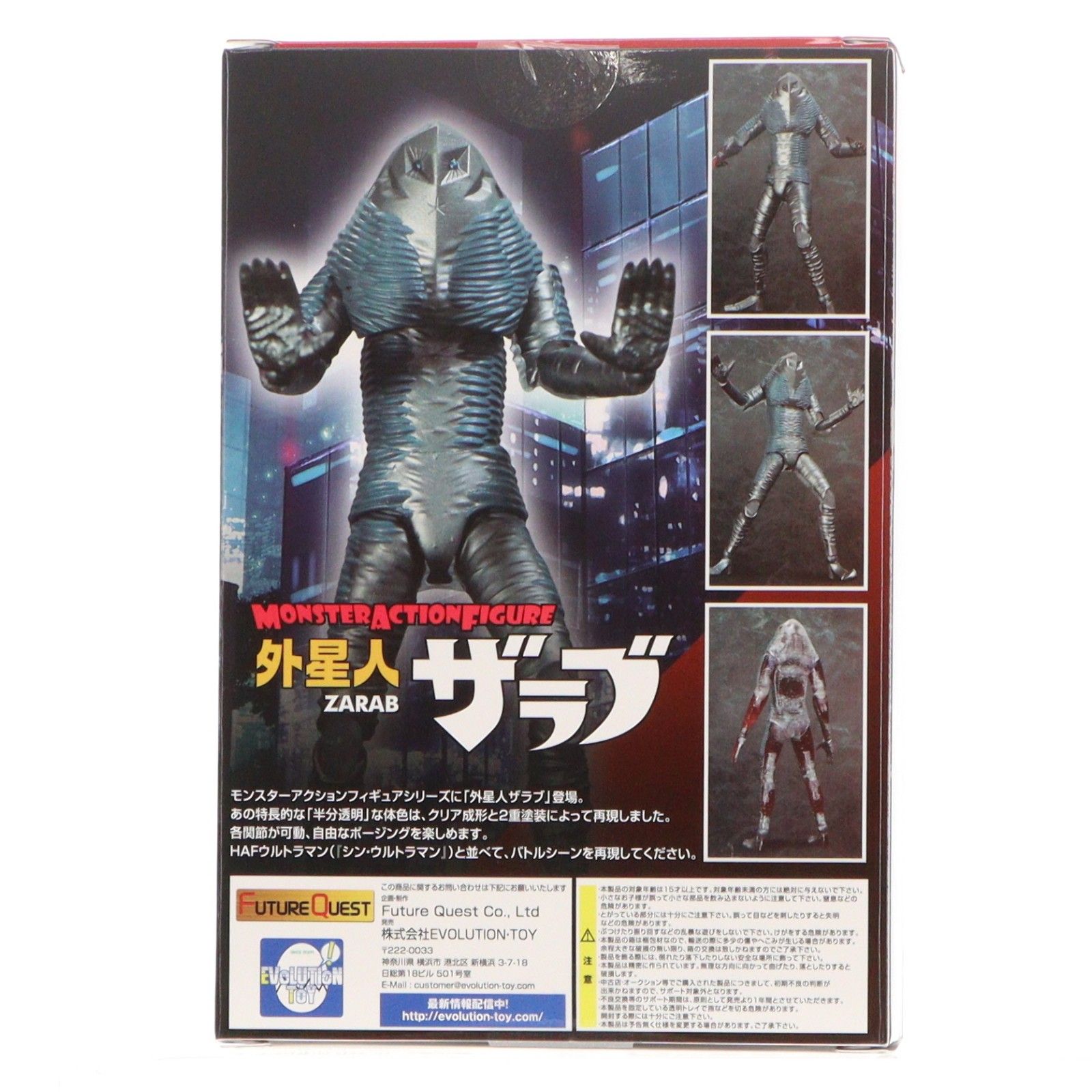 MAF(モンスターアクションフィギュア) 円谷プロ編 外星人ザラブ シン