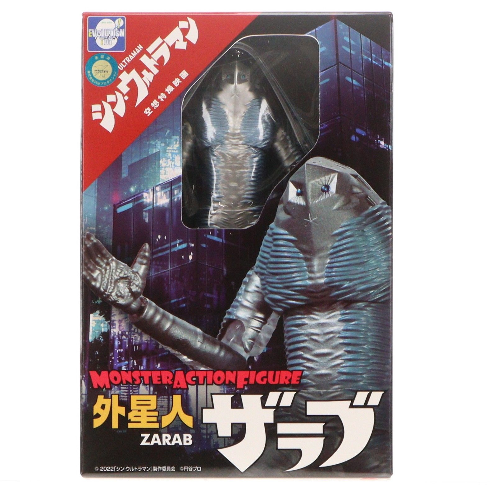 MAF モンスターアクションフィギュア 円谷プロ編 外星人ザラブ シン ウルトラマン 完成品 可動フィギュア エヴォリューショントイ EVOLUTION TOY