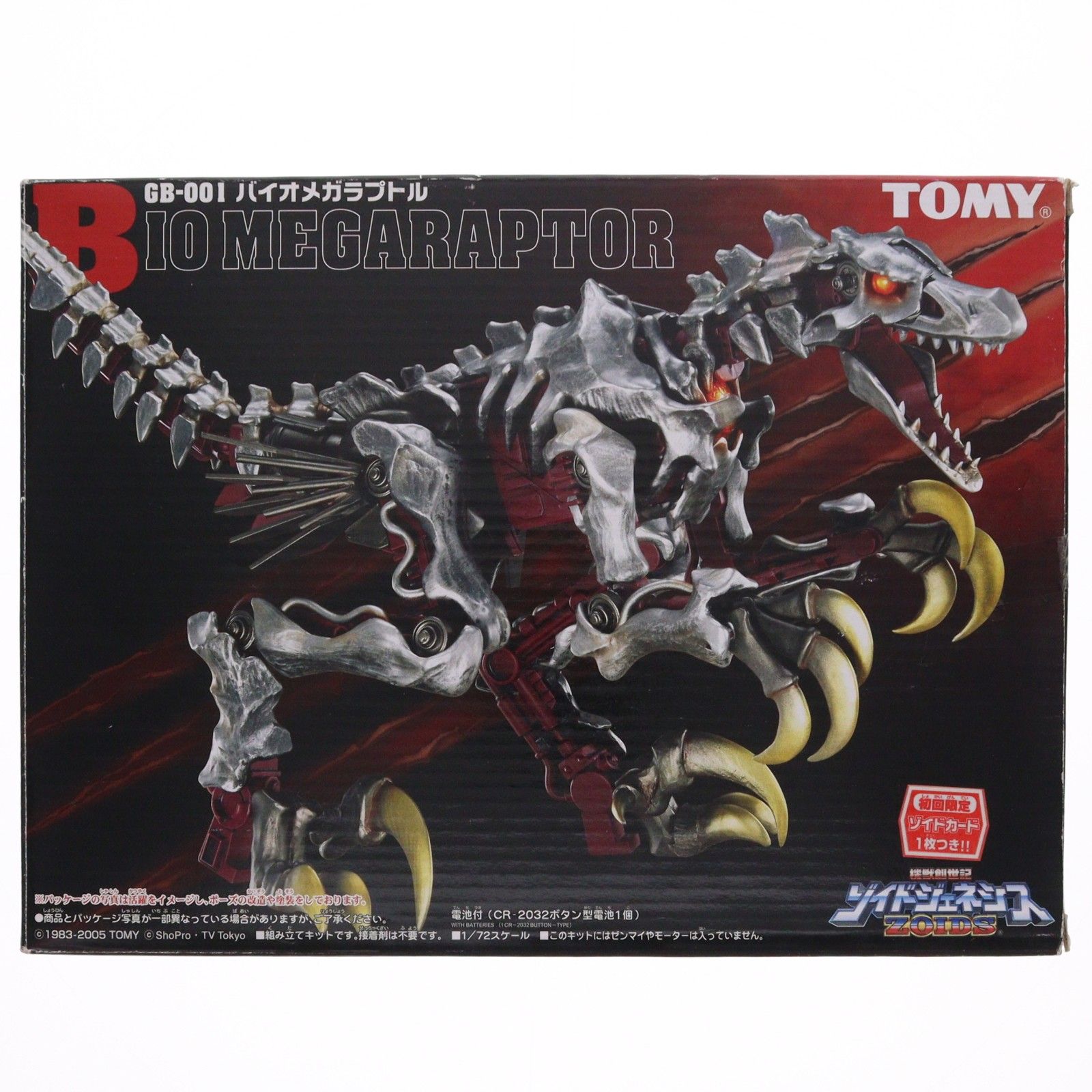 1/72 GB-001 バイオメガラプトル ZOIDS GENESIS(ゾイドジェネシス