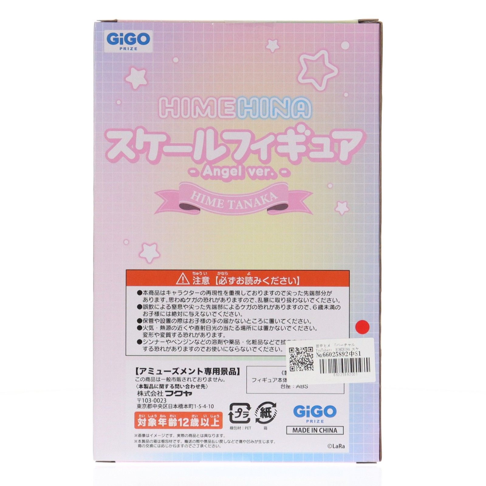 GiGO限定 田中ヒメ(たなかひめ) HIMEHINA(ヒメヒナ) スケール