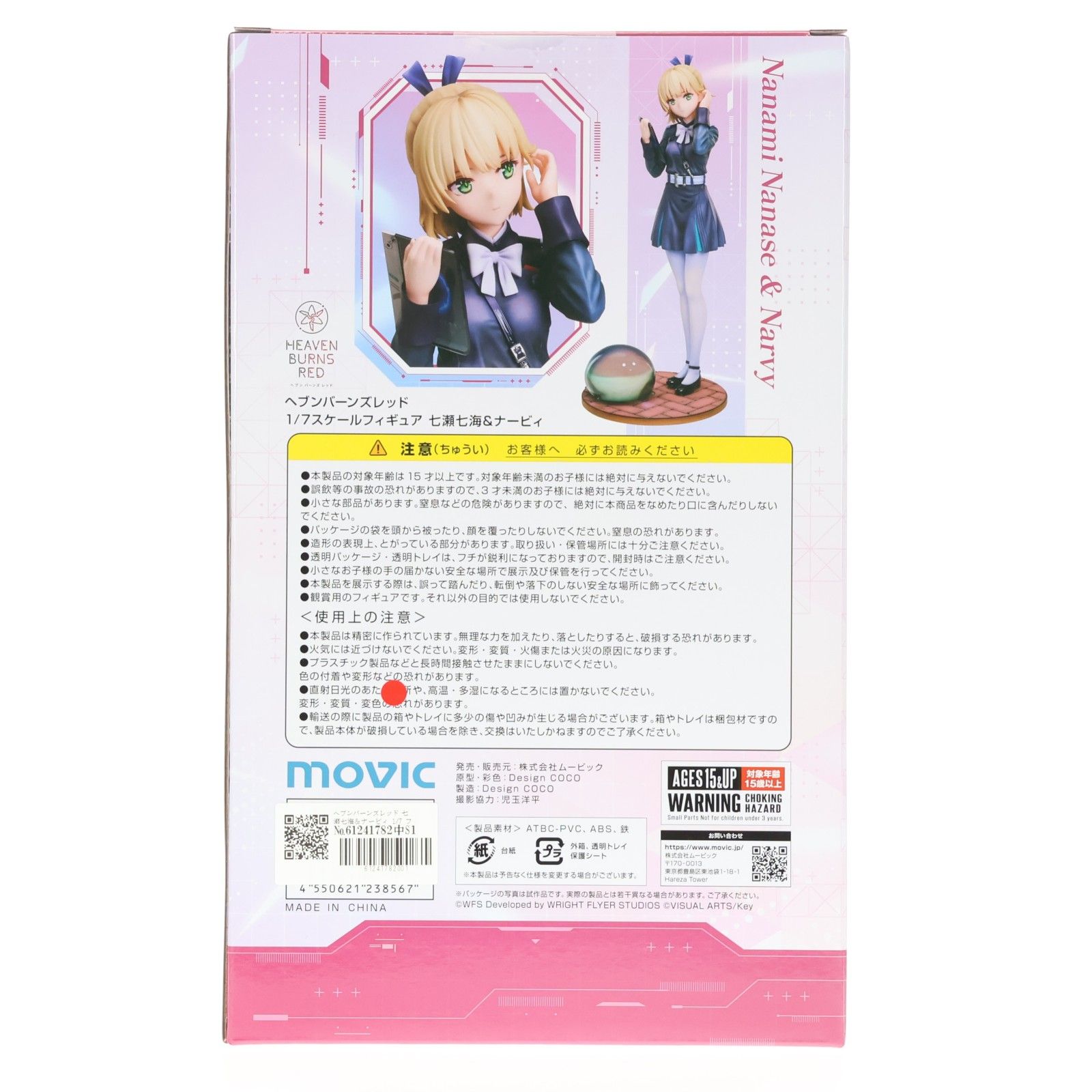 七瀬七海&ナービィ(ななせななみ&ナービィ) ヘブンバーンズレッド 1/7