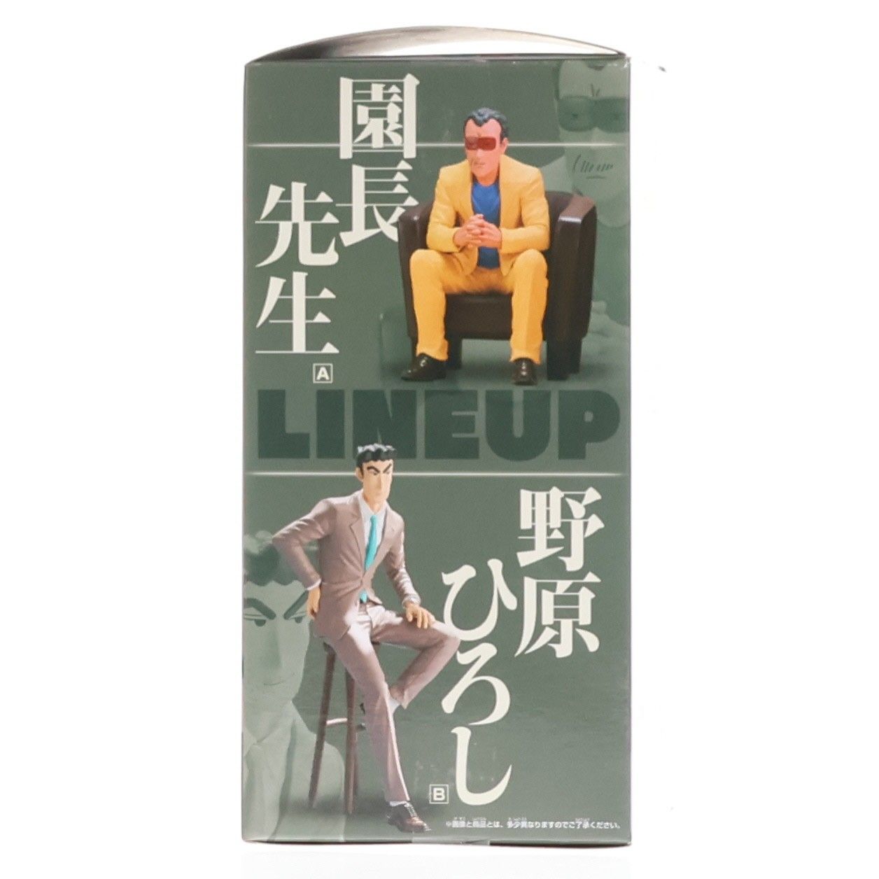 園長先生(えんちょうせんせい) クレヨンしんちゃん -俺たちの