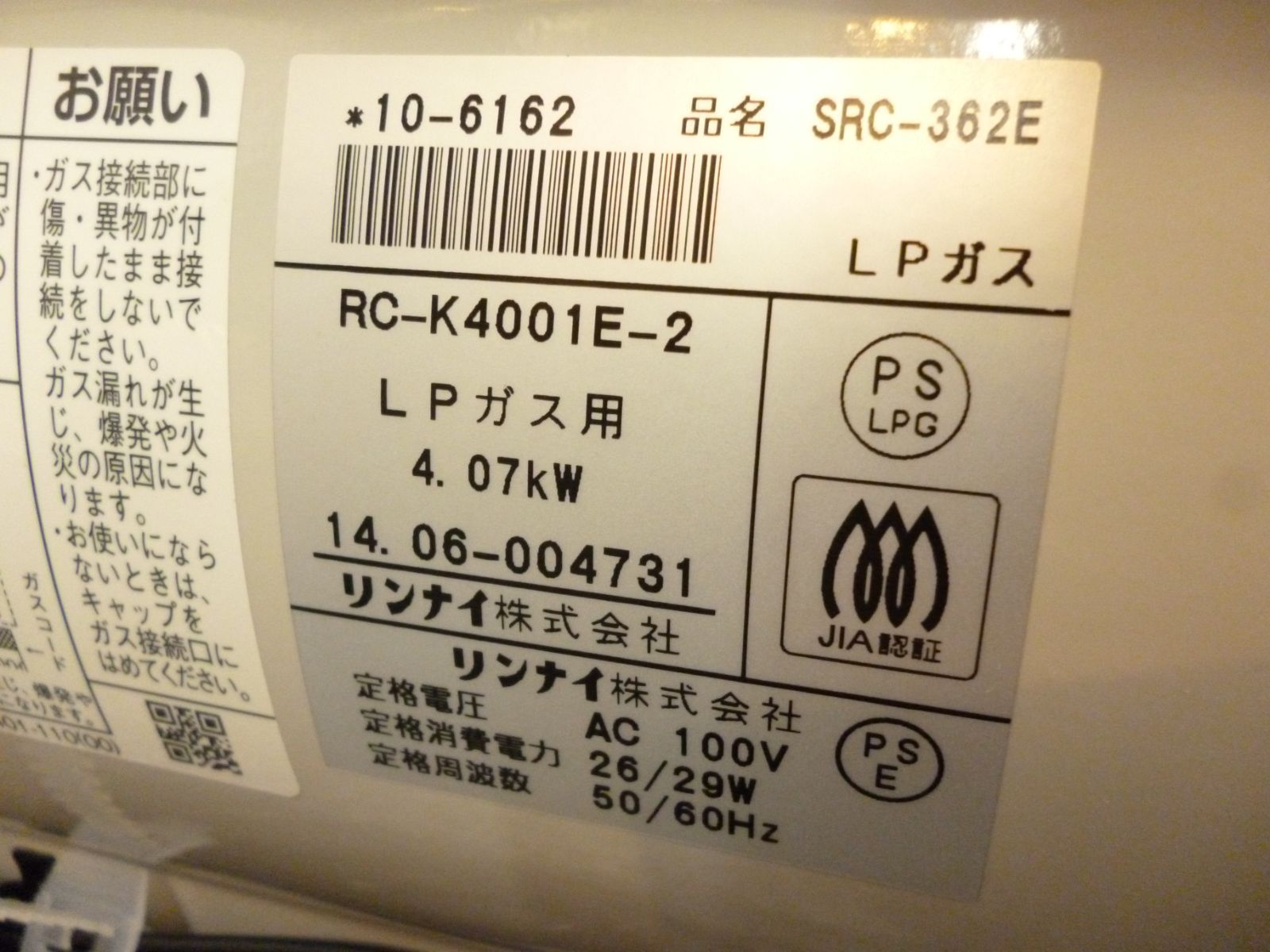 未使用品 Rinnai リンナイ 2014年製 LP ガスファンヒーター SRC-362E 