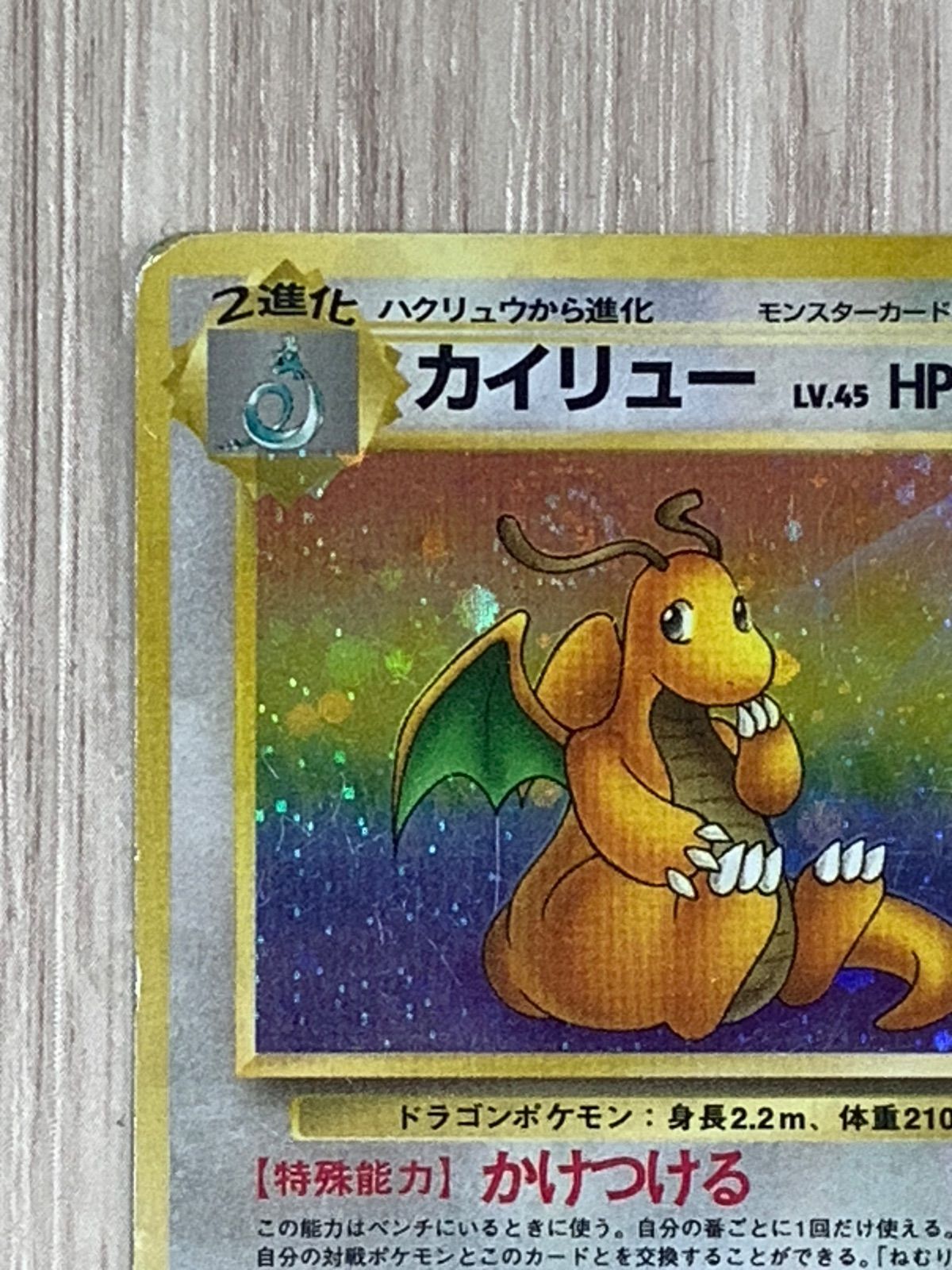 メ*ロ様 カイリュー Lv.45 旧裏 ポケモンカード ポケモンカード 旧裏 カイリュー LV.45 No.149 化石の秘密 - メルカリ