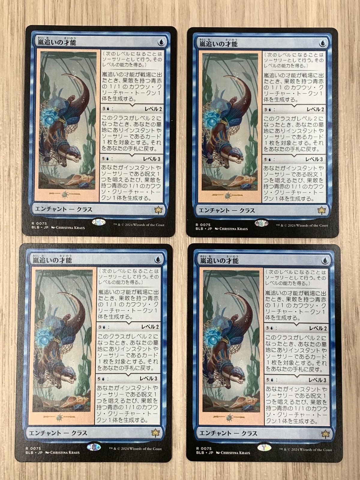 マジック ザ ギャザリング 嵐追いの才能 R 0075 BLB セット