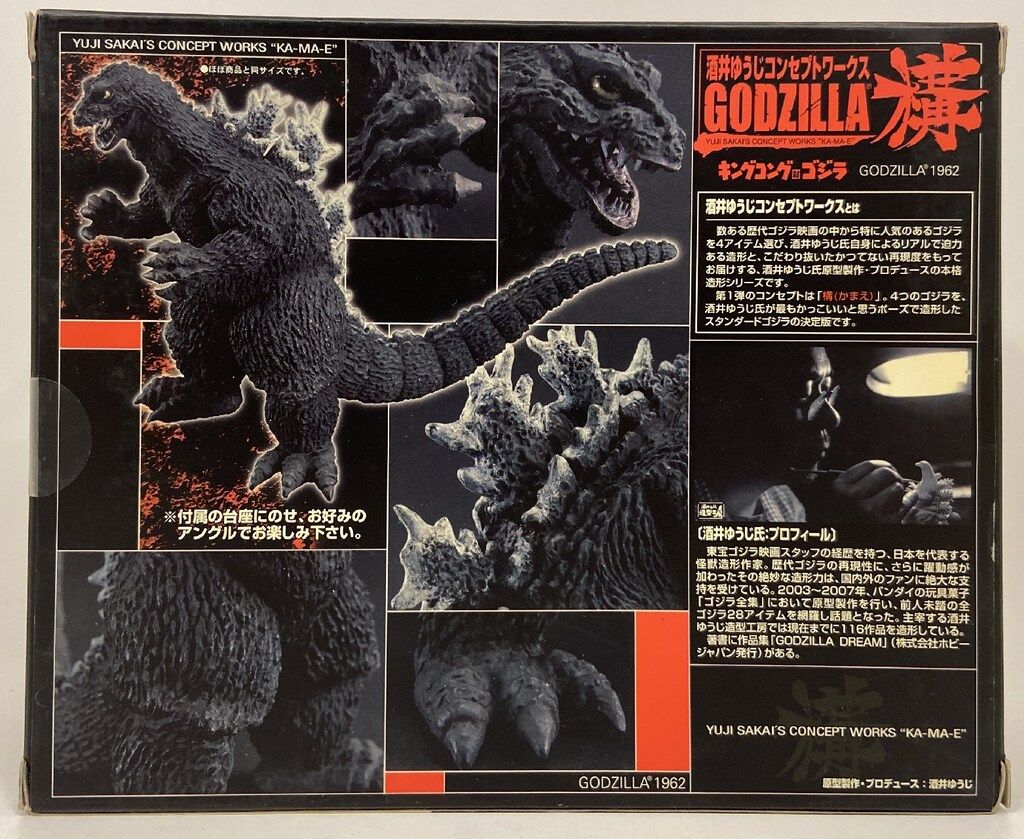 酒井ゆうじコンセプトワークス構(かまえ) 【ゴジラ】　未開封　セット売り 酒井ゆうじコンセプトワークス ゴジラ 構 酒井ゆうじコンセプトワーク