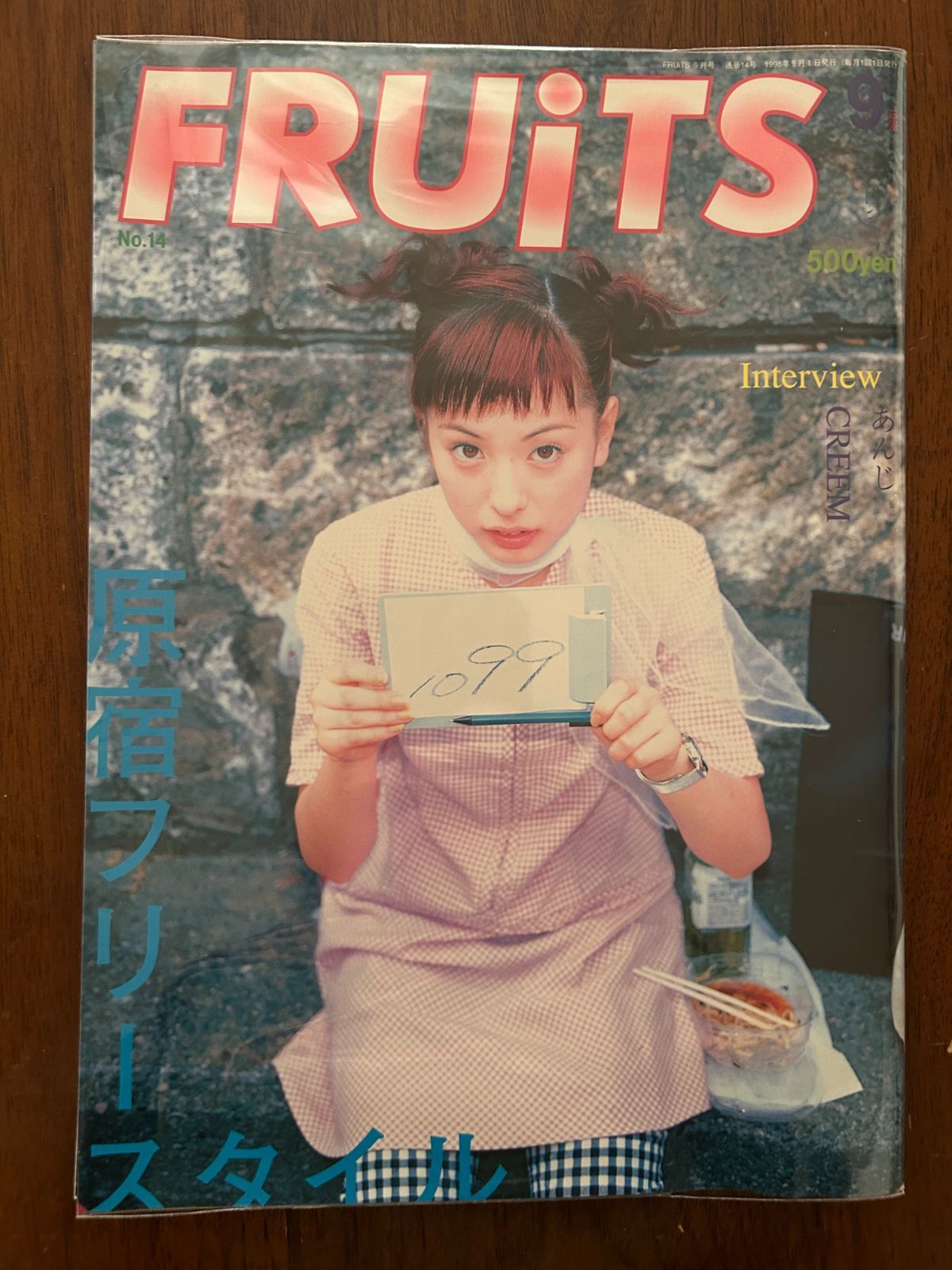 FRUiTS フルーツ Vol.014 1998年 号 原宿フリースタイル ストリートファッションスナップ