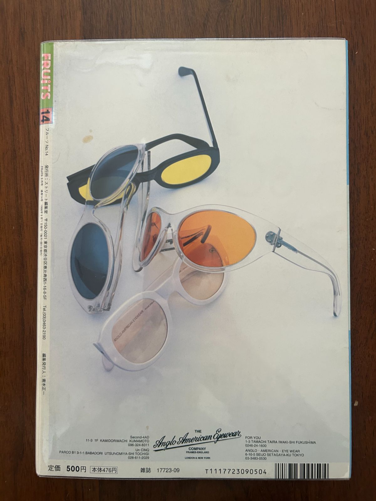 FRUiTS フルーツ Vol.014 (1998年9月号) 原宿フリースタイル