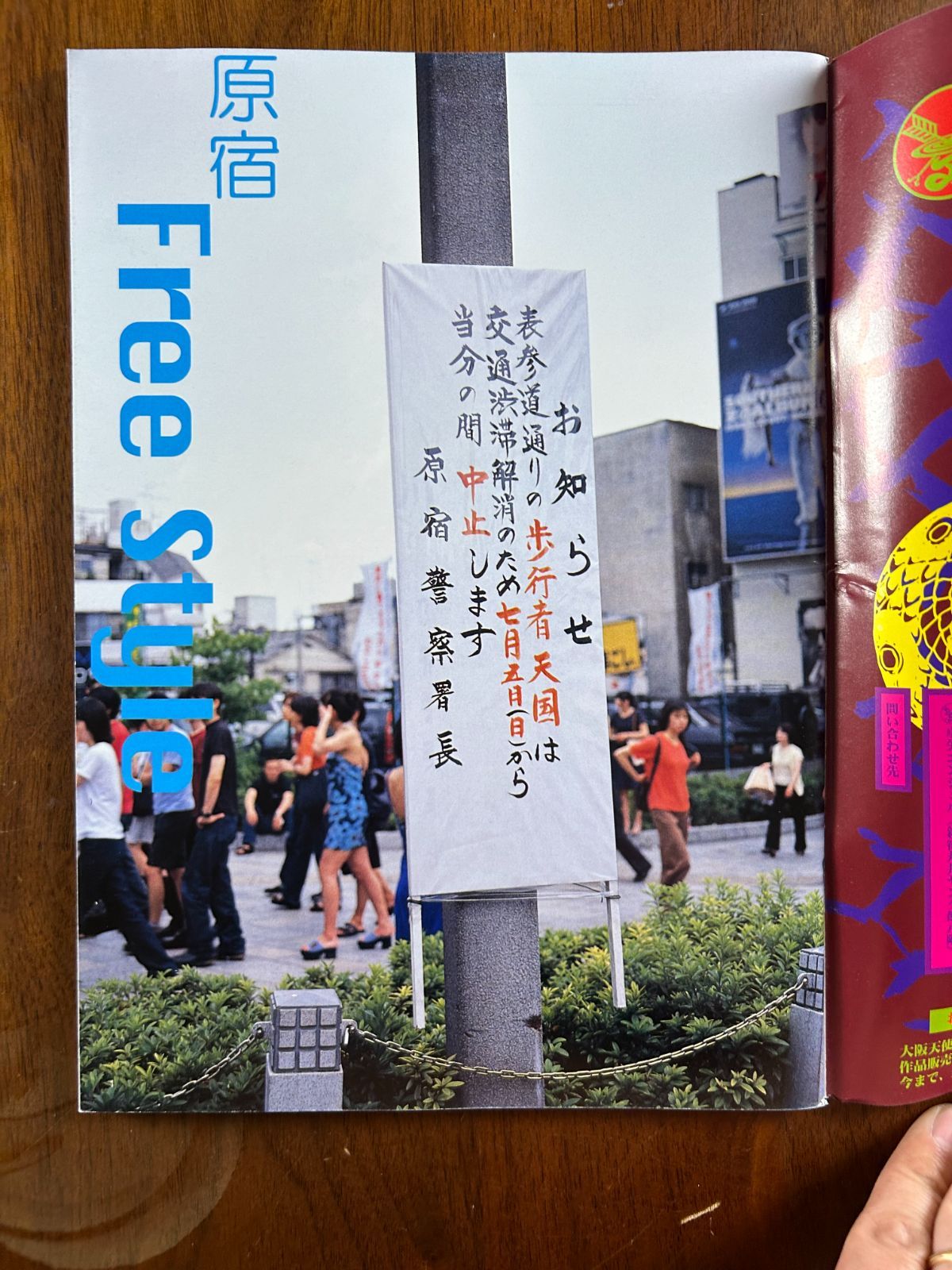 FRUiTS フルーツ Vol.014 (1998年9月号) 原宿フリースタイル