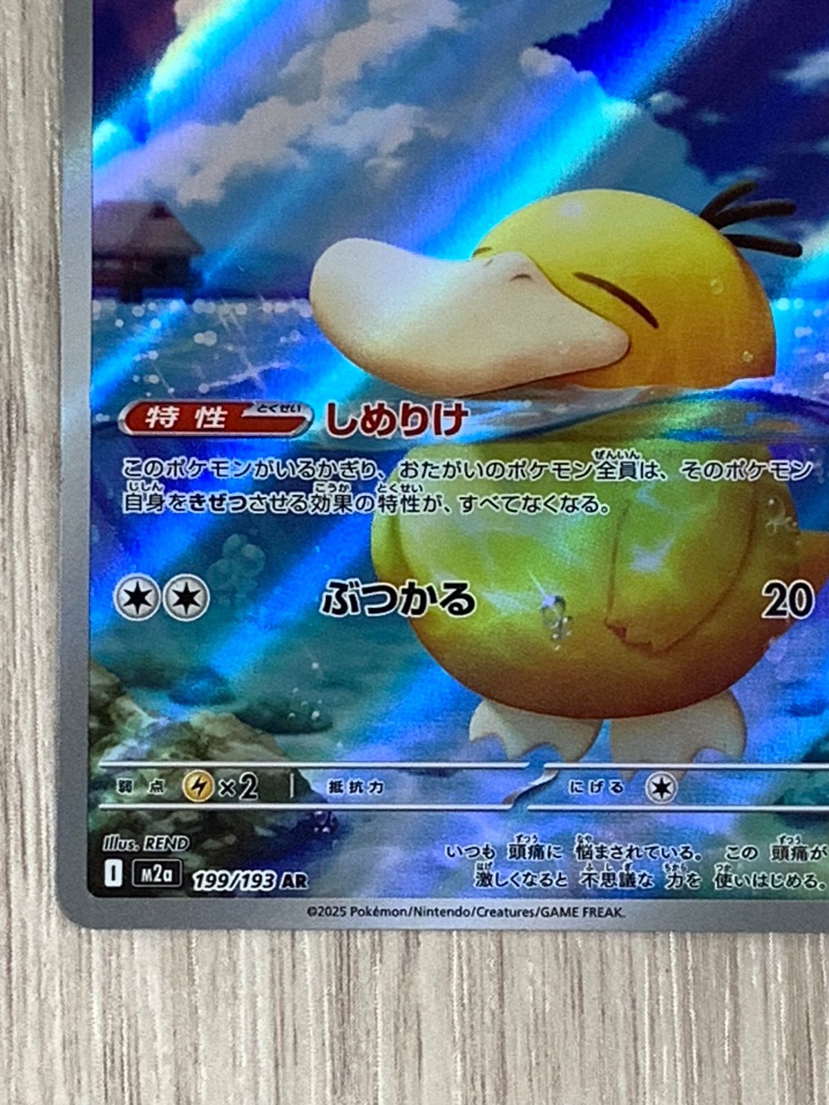 ポケモンカードゲーム コダック AR 199/193 - メルカリ