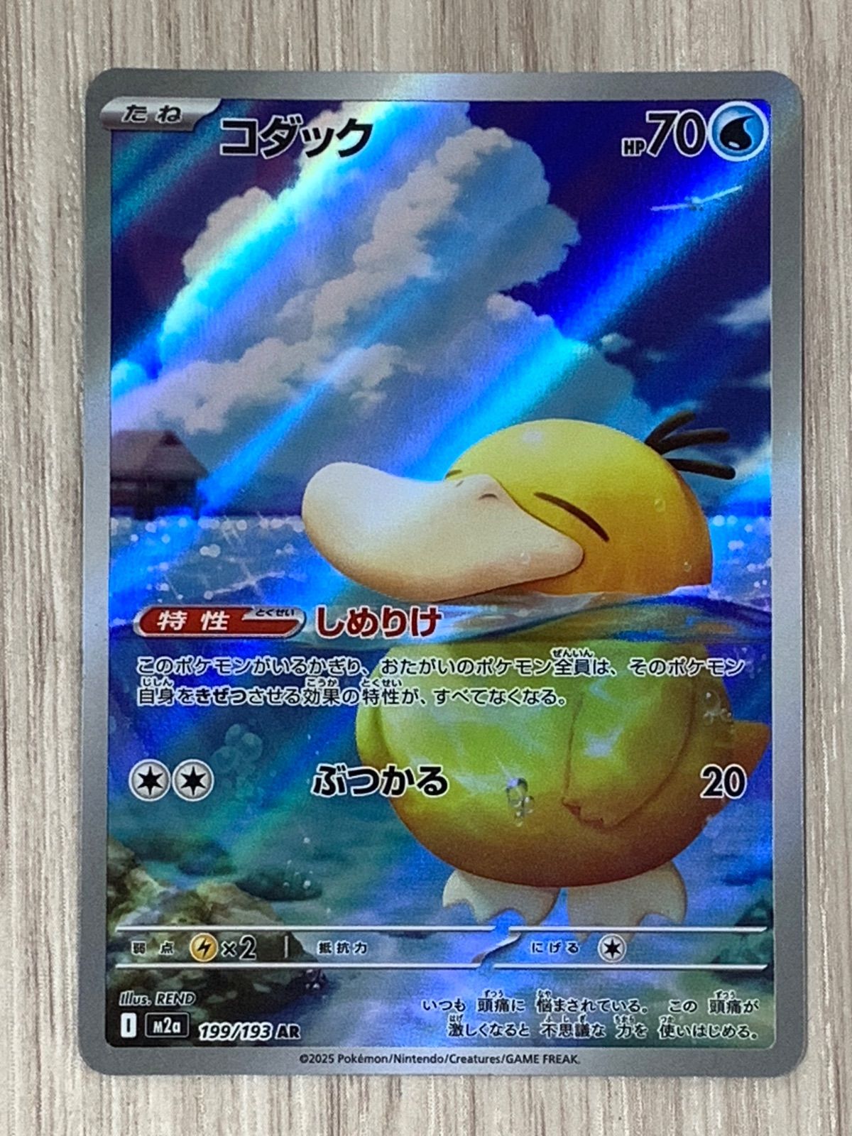 ポケモンカードゲーム コダック AR 199/193 - メルカリ