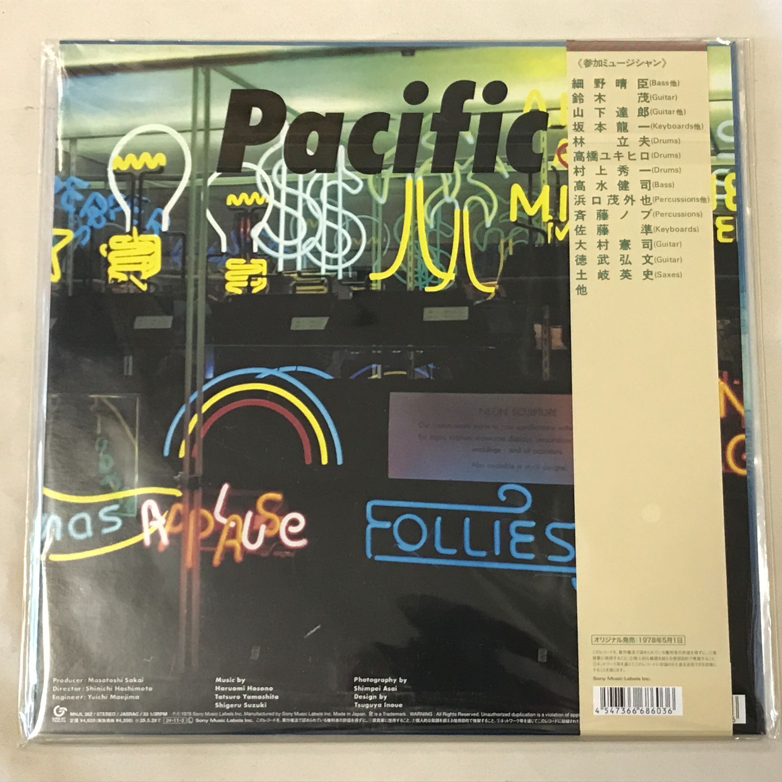 テクノ　6枚組レコード　PACIFIC STATE 新品 LPレコード MUSIC by 細野晴臣 鈴木茂 山下達郎 PACIFIC MHJL-362