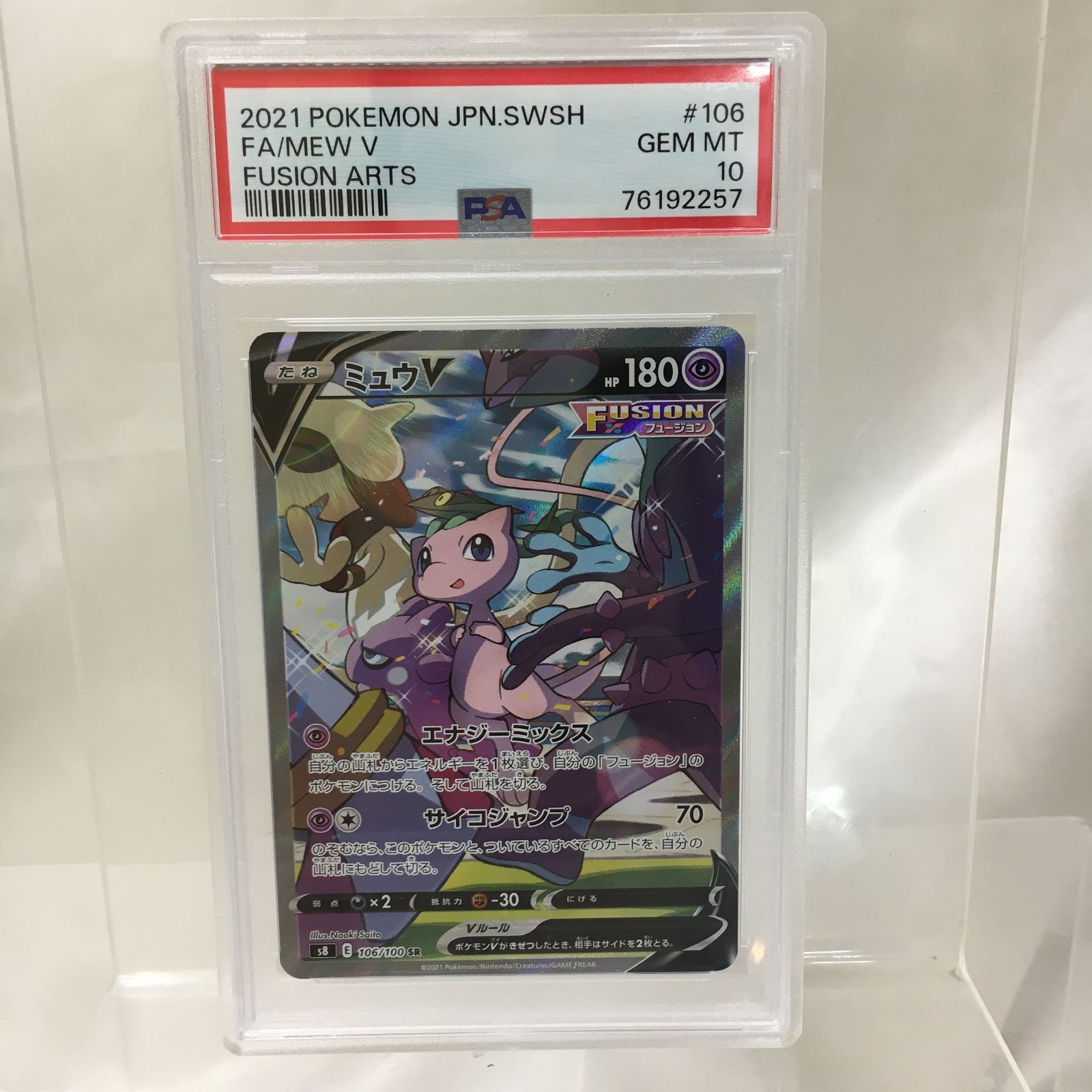 三沢店56-1-0106] ポケモンカード PSA10 ミュウV SR S8106/100 - メルカリ