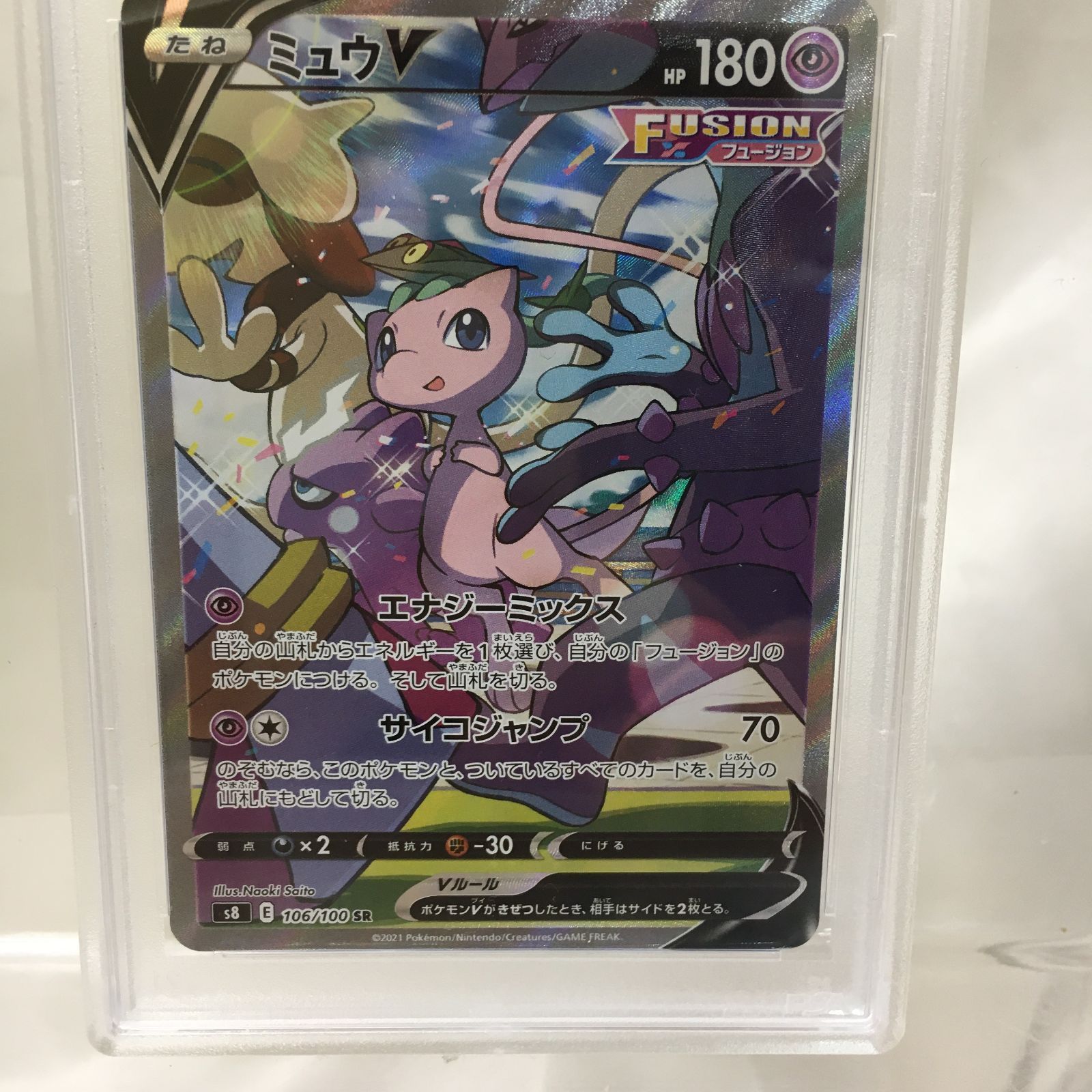 三沢店56-1-0106] ポケモンカード PSA10 ミュウV SR S8106/100 - メルカリ