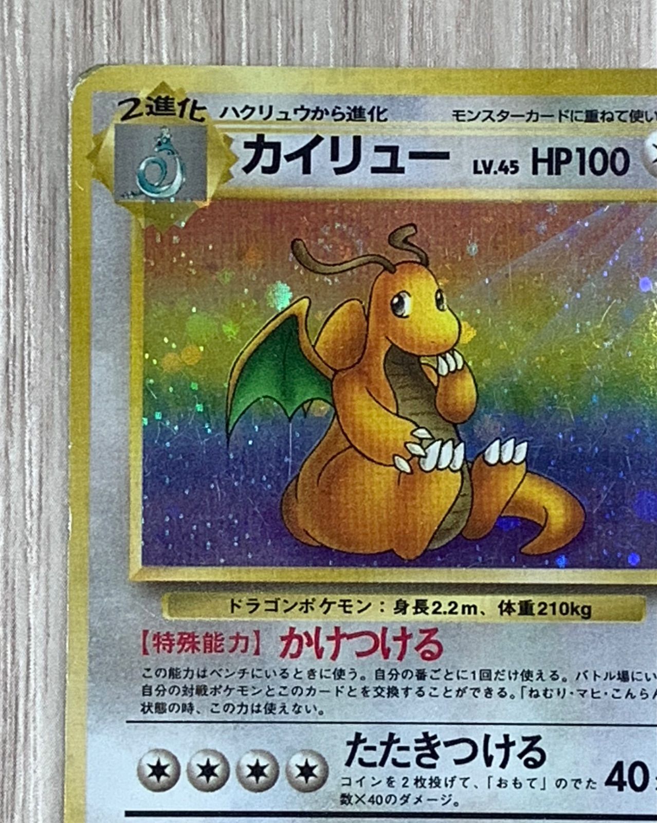 ポケモンカードゲーム わるいカイリュー LV.33 No.149 旧裏 - メルカリ