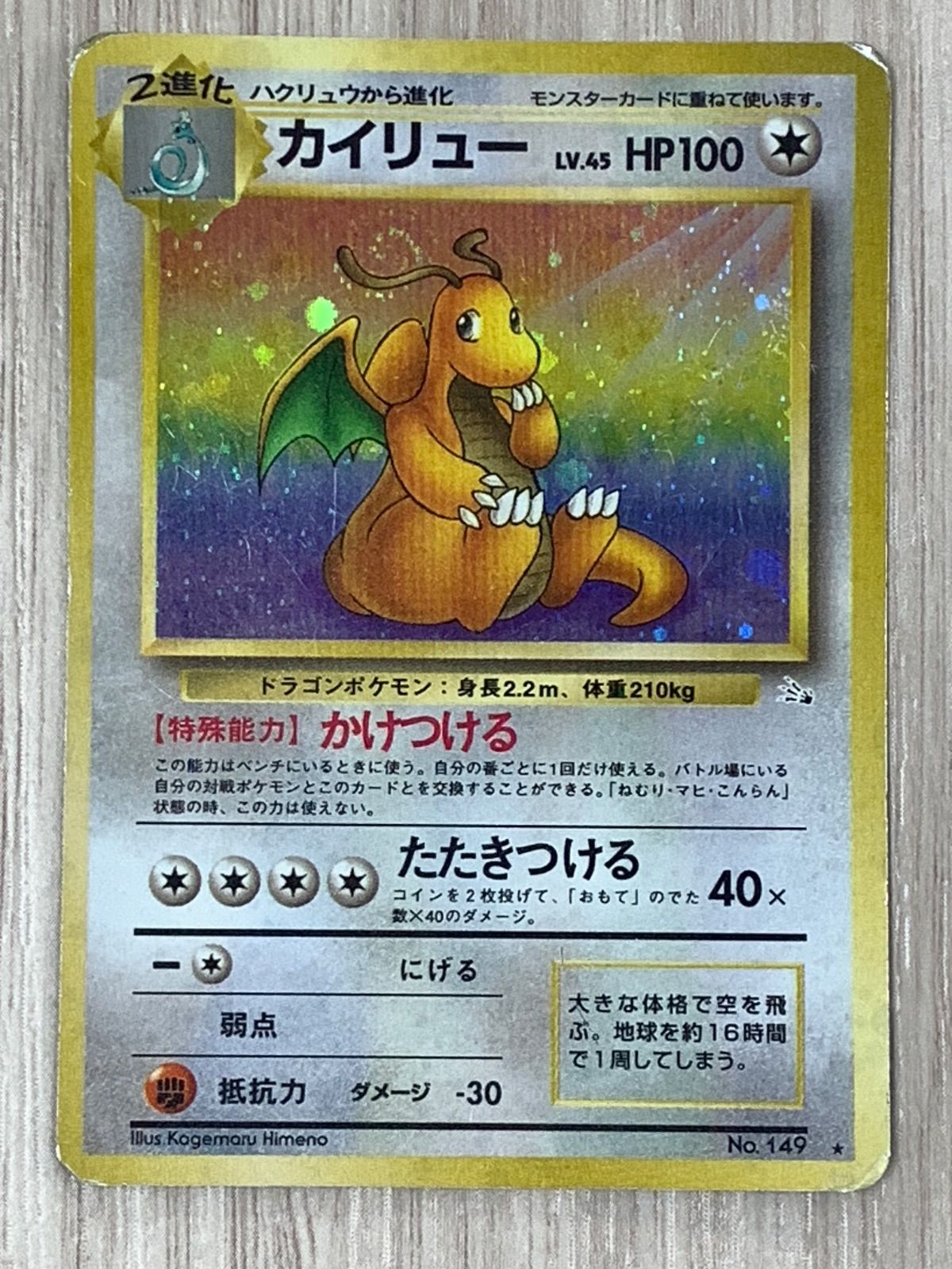 ポケモンカードゲーム わるいカイリュー LV.33 No.149 旧裏 - メルカリ