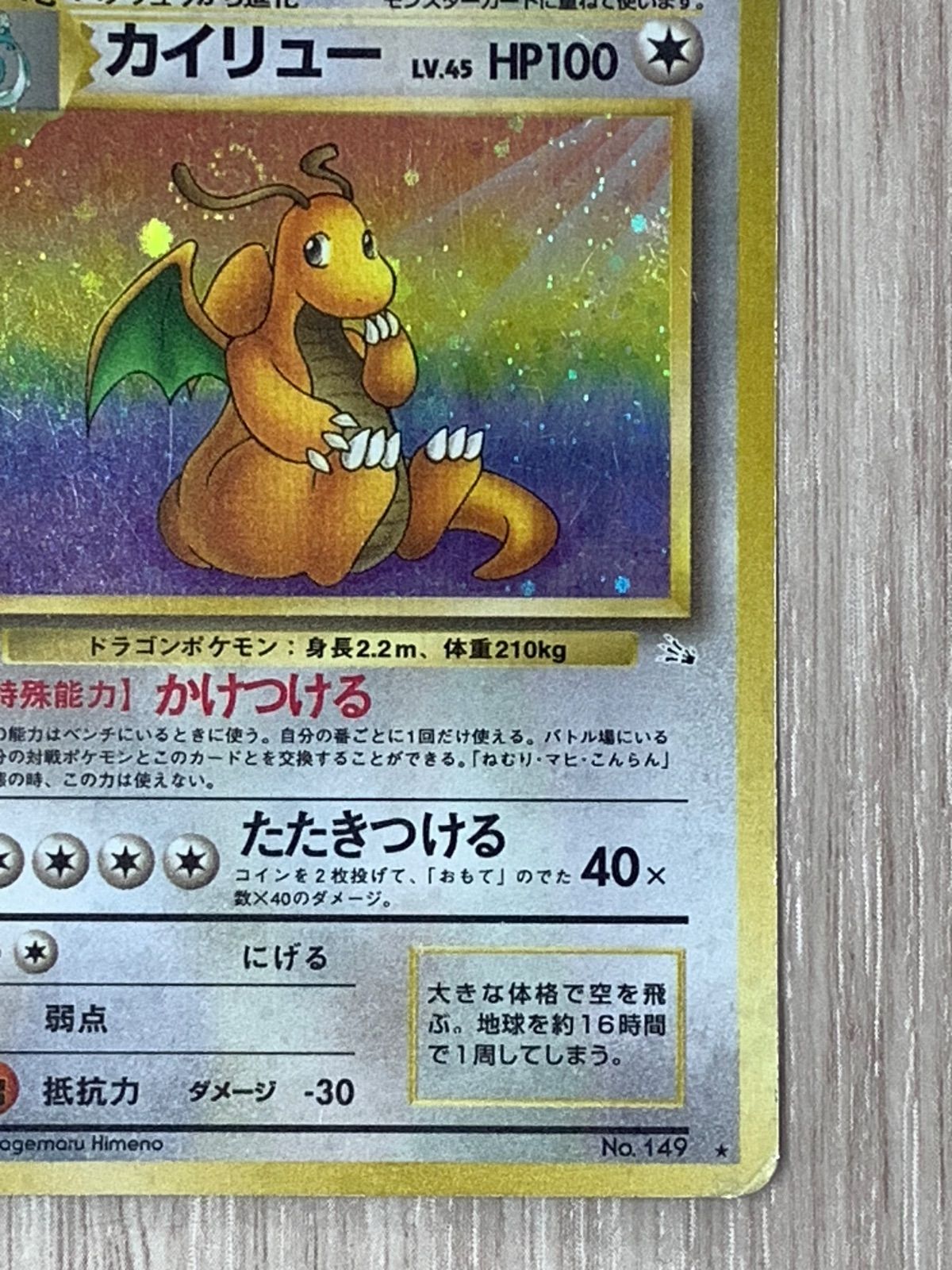 ポケモンカードゲーム わるいカイリュー LV.33 No.149 旧裏 - メルカリ