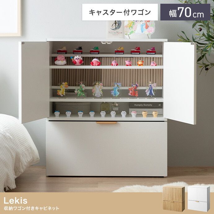 キャビネット チェスト ラック 収納 飾る 大容量 スリム 薄型 コンパクト 省スペース 扉付き 可動棚 ワゴン 仕切り キャスター リビング 隠す収納 隠せる 一人暮らし ワンルーム 本棚 コミック 幅70 雑貨 グッズ コレクション