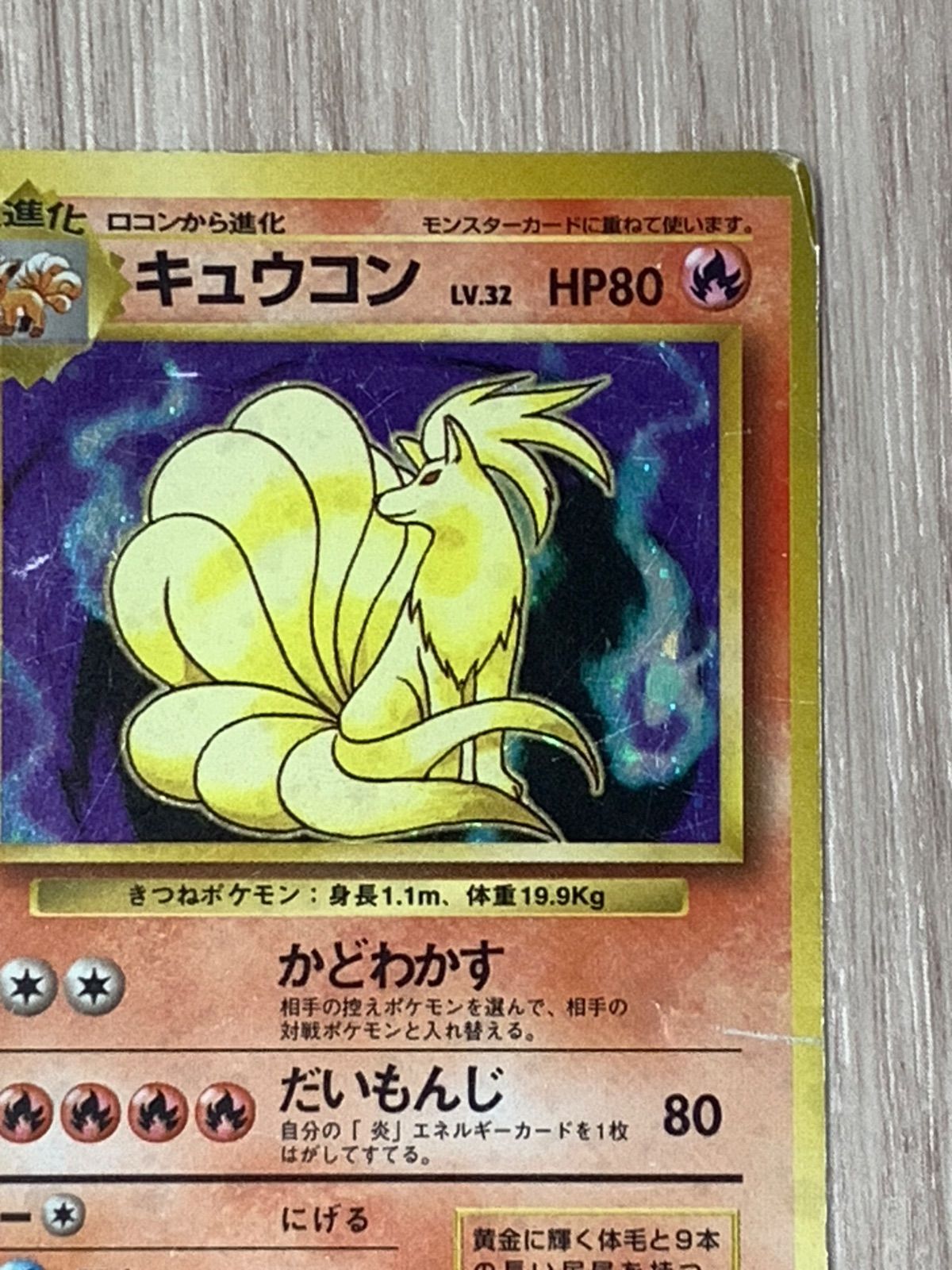 旧裏ポケモンカード【初版】キュウコン　LV.32 ポケモンカードゲーム キュウコン Lv.32 No.038 旧裏 - メルカリ