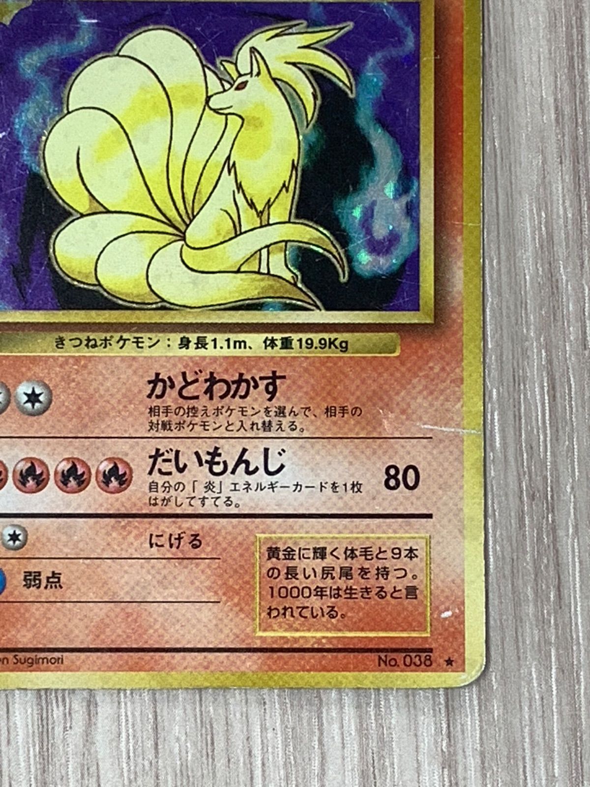 ポケモンカードゲーム キュウコン Lv.32 No.038 旧裏 - メルカリ