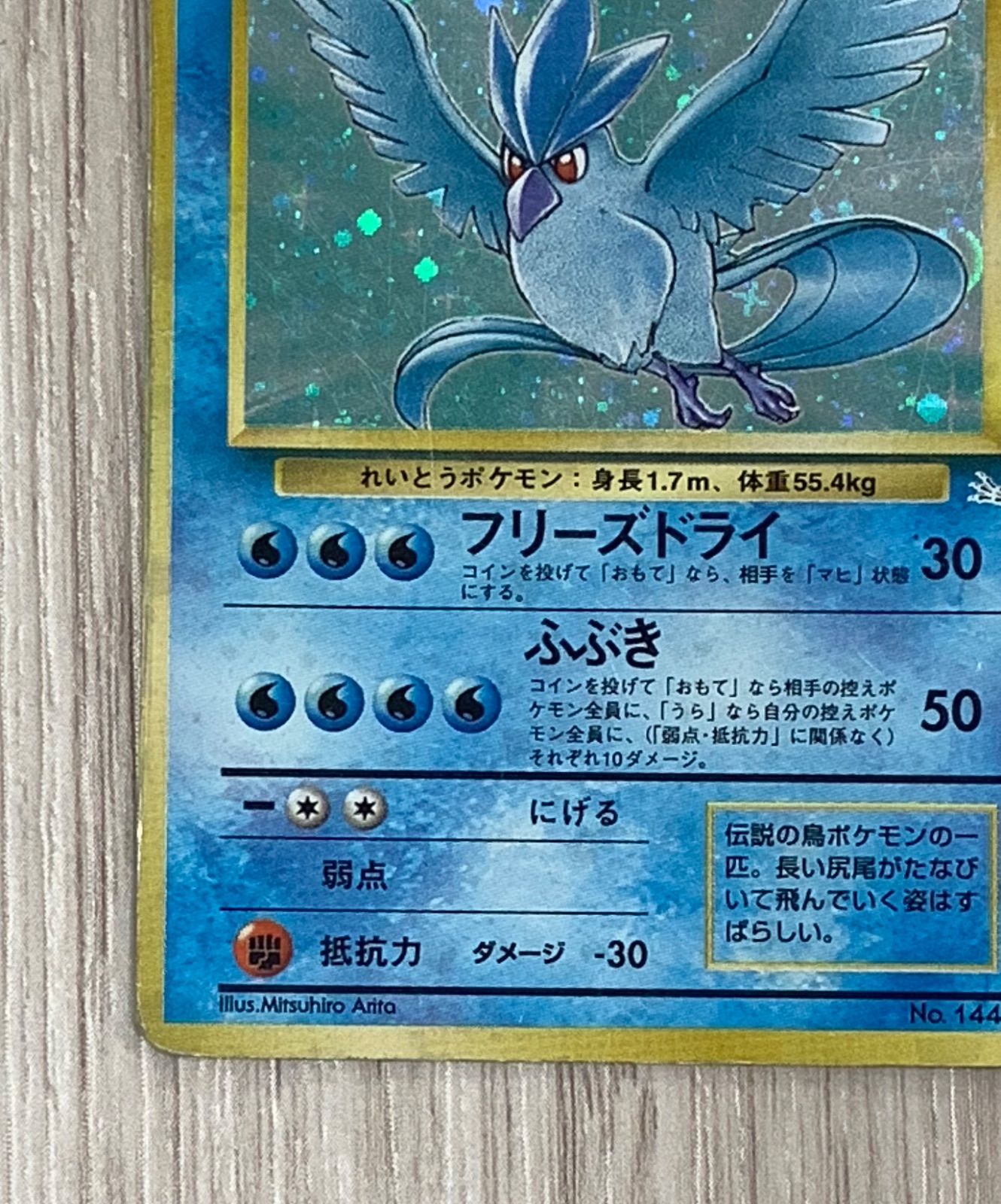 ポケモンカードゲーム フリーザー Lv.35 No.144 旧裏 - メルカリ