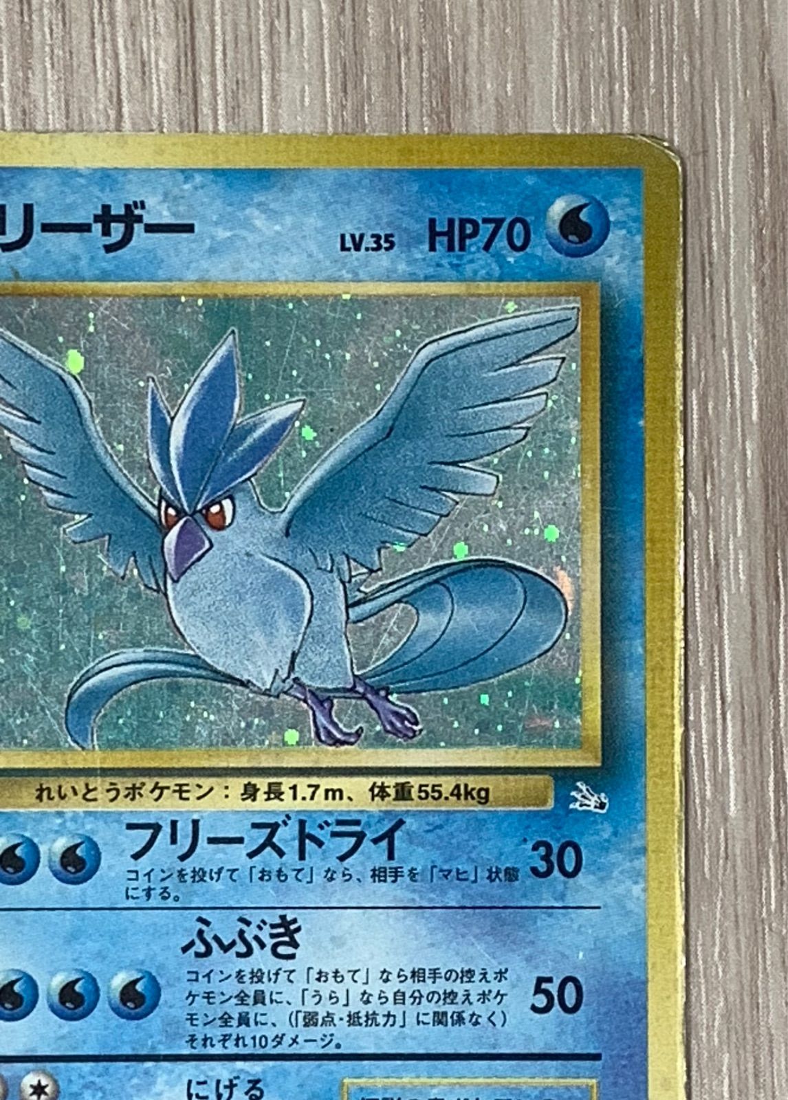 ポケモンカードゲーム フリーザー Lv.35 No.144 旧裏 - メルカリ