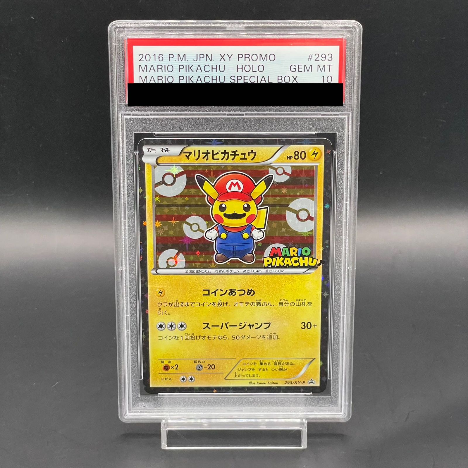 マリオピカチュウ プロモPSA10　メルカリ最安値 PSA10】マリオピカチュウ PROMO 293/XY-P - メルカリ