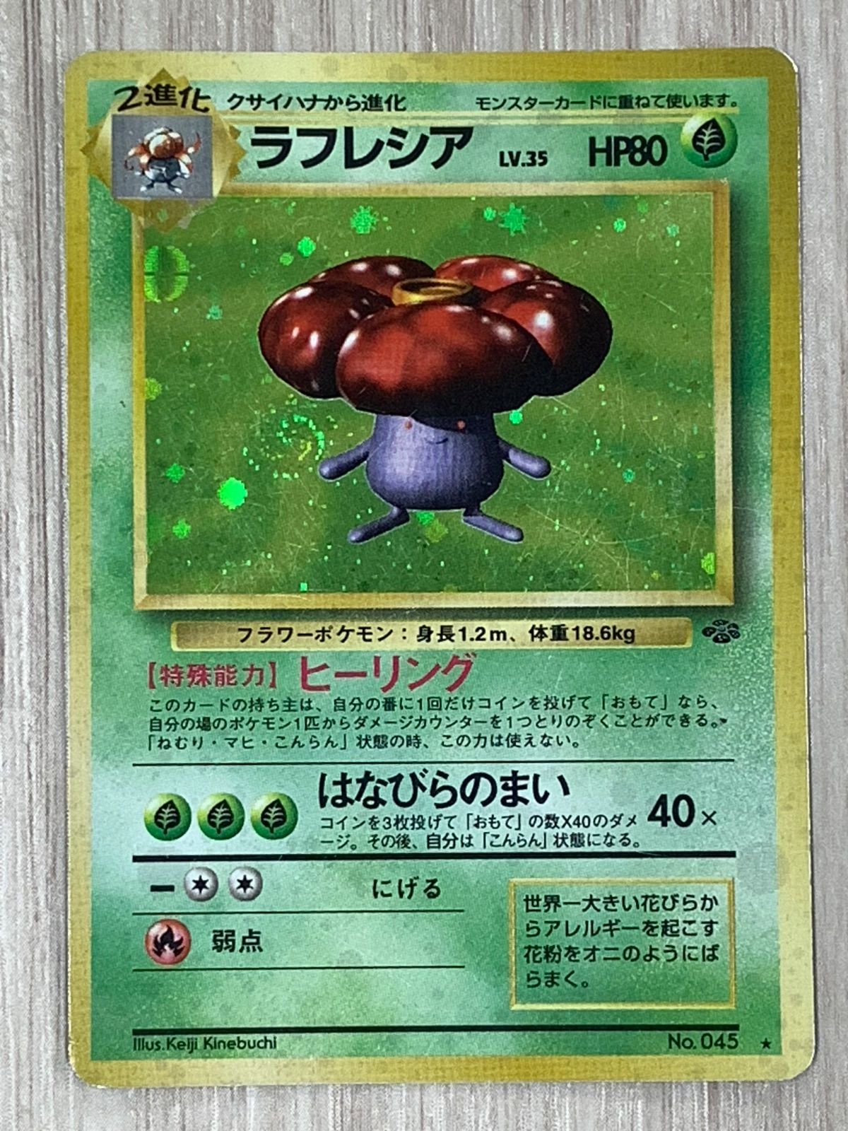 ポケモンカードゲーム ラフレシアLV.35 No.045 旧裏 - メルカリ