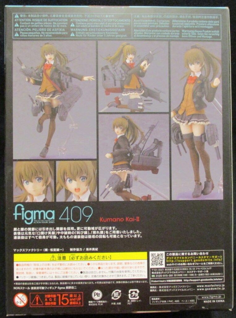 マックスファクトリー figma 409 艦隊これくしょん 熊野改二 特典付