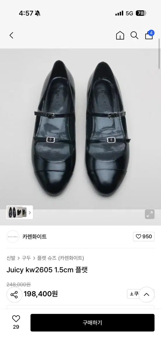 カレンホワイト juicy フラット 245