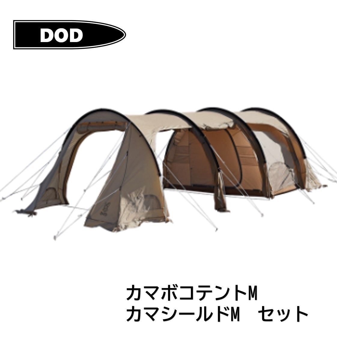 ◆DOD ディーオーディー カマボコテント3 M タン T 5-689-TN オプション品付き