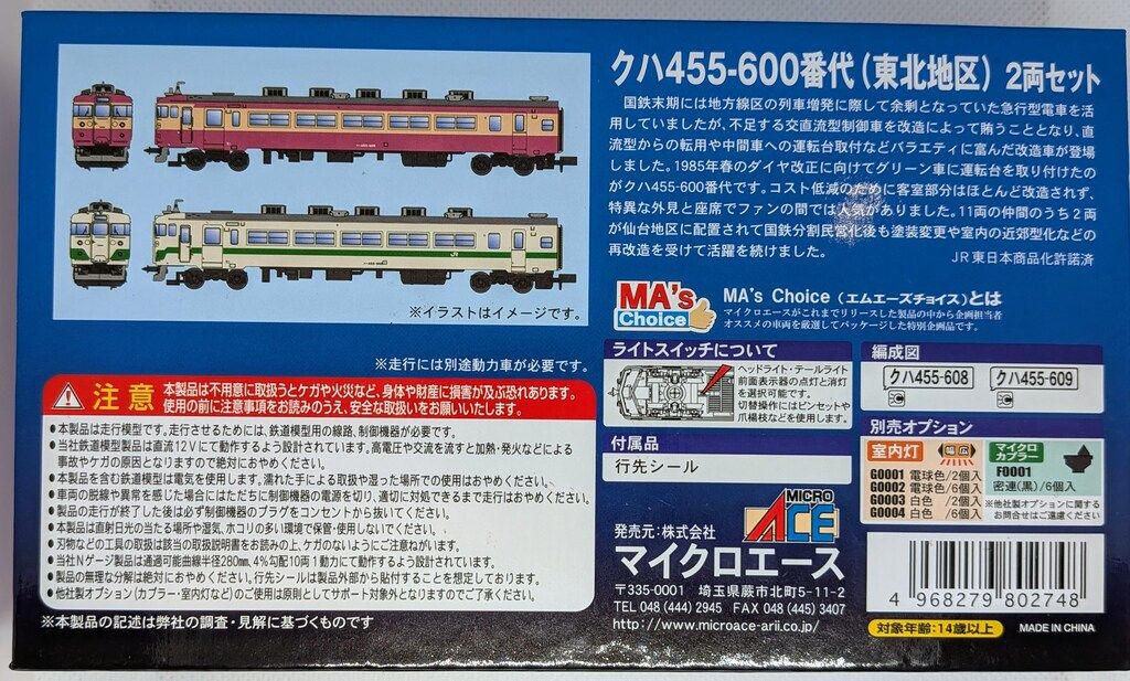  MICRO ACE Nゲージ クハ455-600番代 東北地区 2両セット A 0524 その他 鉄道模型
