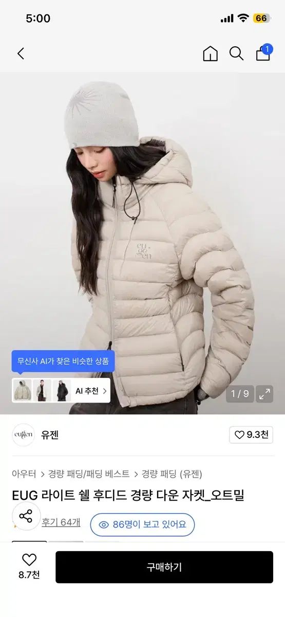 EUG ライトシェル フーディー 軽量ダウンジャケット_オートミール M