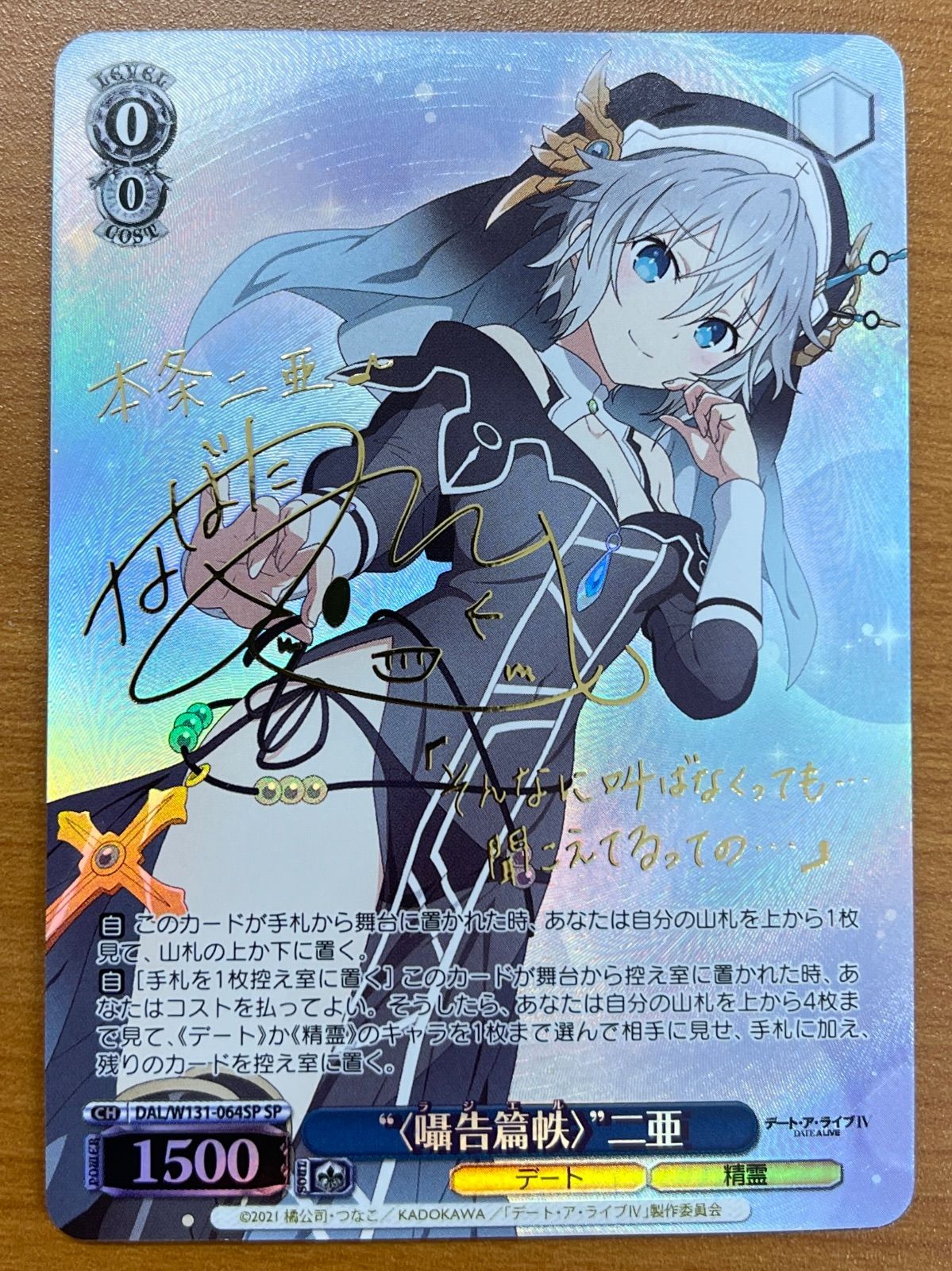 状態A ラジエル 囁告篇帙 二亜 SP W131-064 サイン デート・ア・ライブ