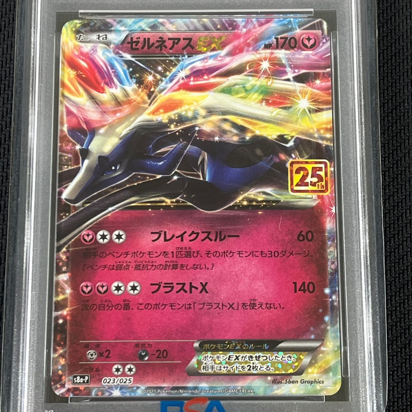 PSA10 ポケカ ゼルネアスEX PROMO プロモ 023/025/S8a/P/B 25th