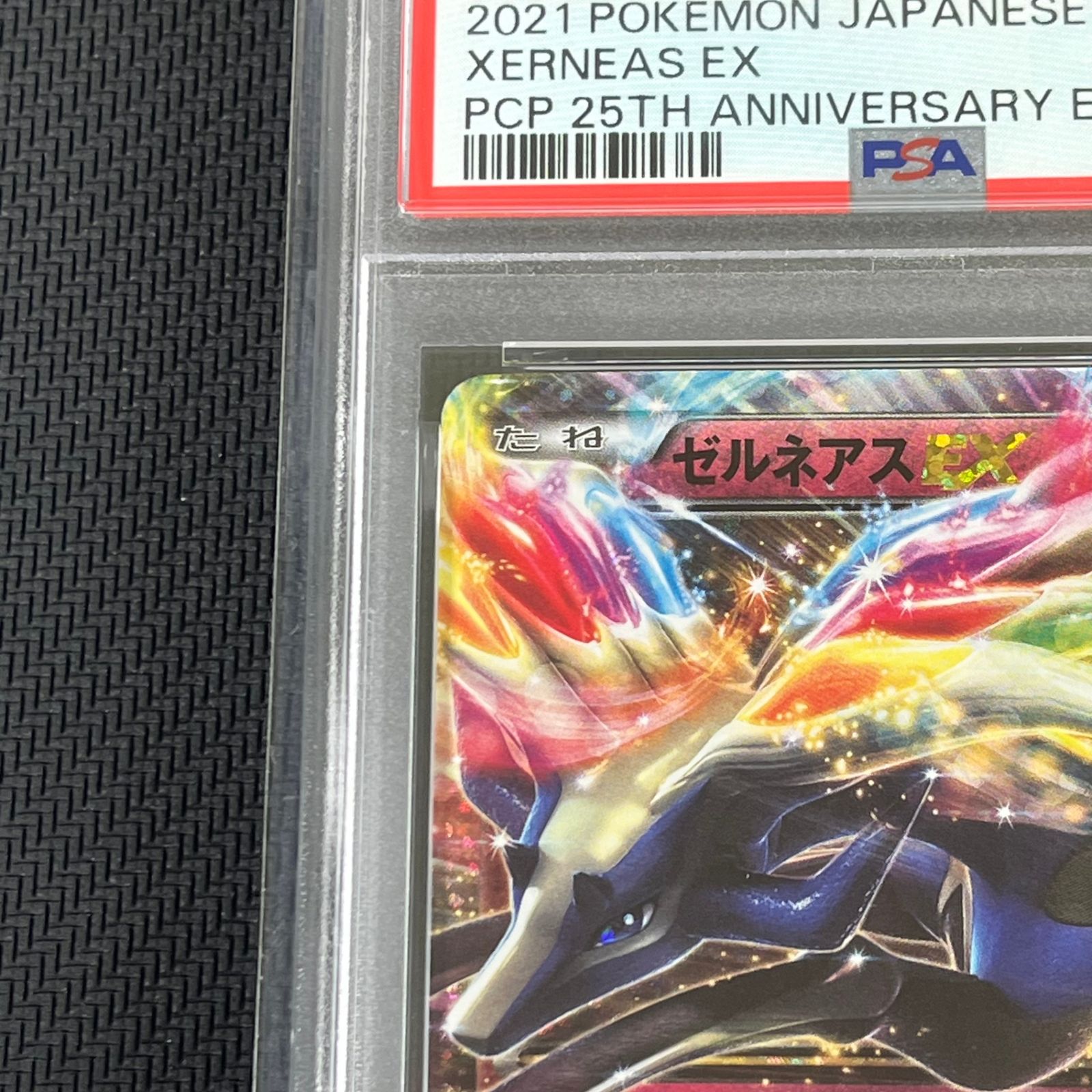 PSA10 ポケカ ゼルネアスEX PROMO プロモ 023/025/S8a/P/B 25th