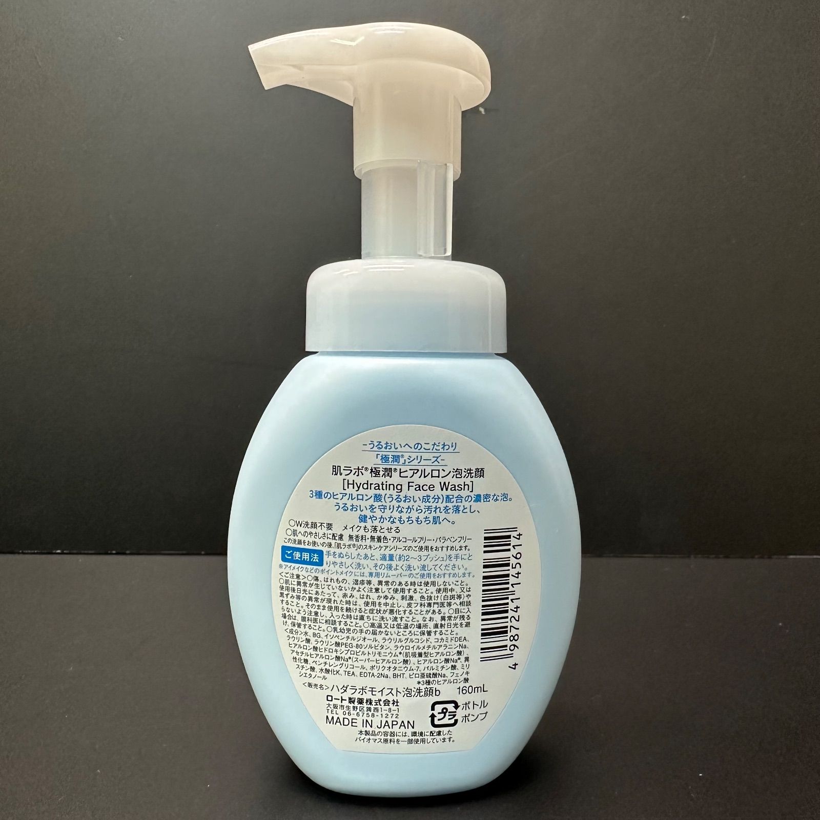 肌ラボ 極潤 ヒアルロン泡洗顔 160mlボトル1個 140ml 詰め替え5個