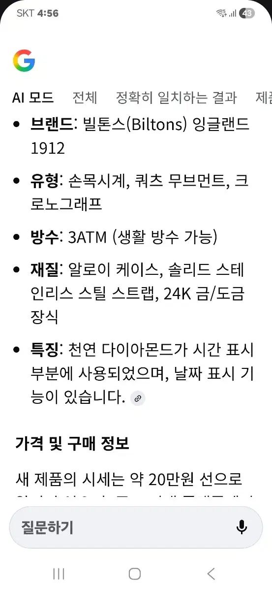 BILTONS ゴールド