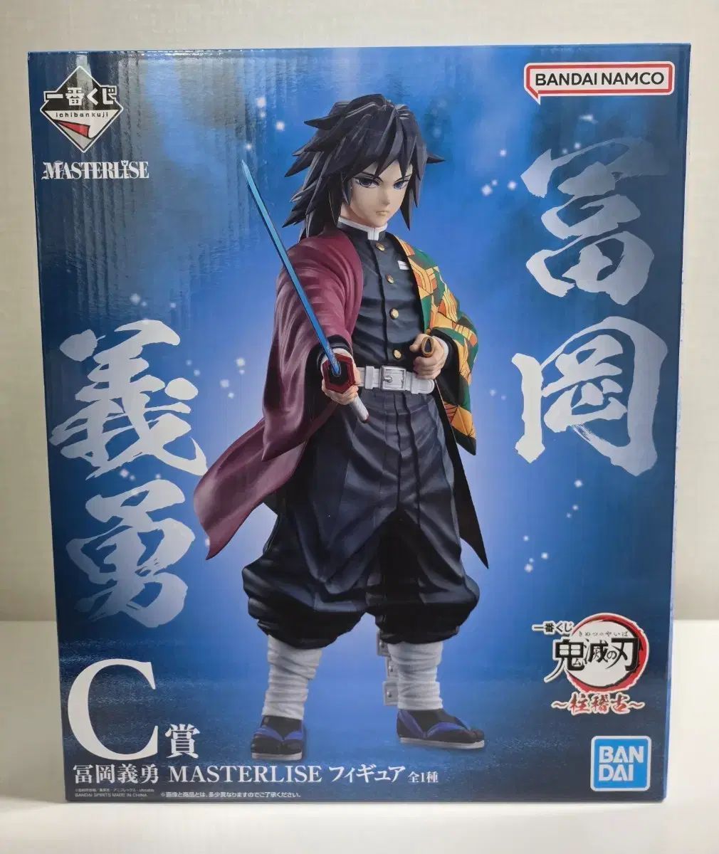 鬼滅の刃 一番くじ C賞 冨岡 義勇 フィギュア