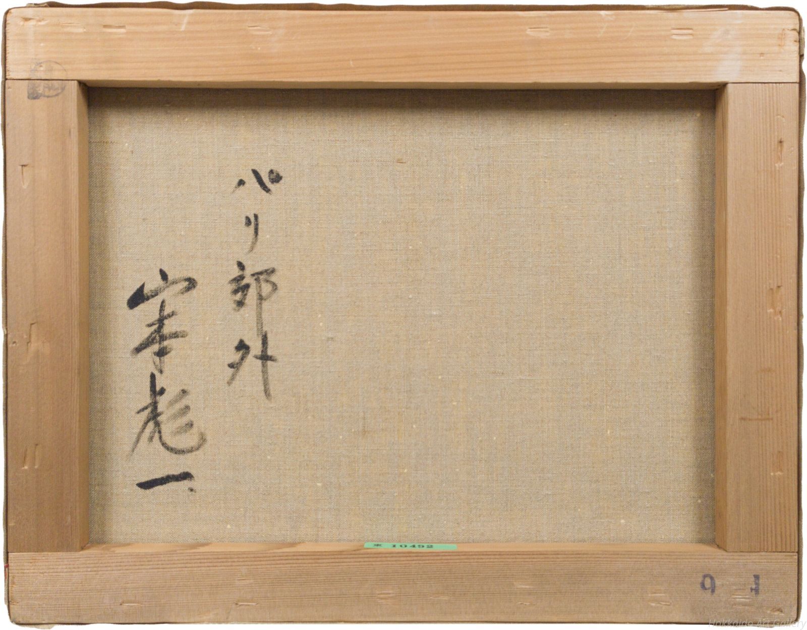 山本彪一 「パリ郊外」 油絵・油彩画 絵画 - メルカリ