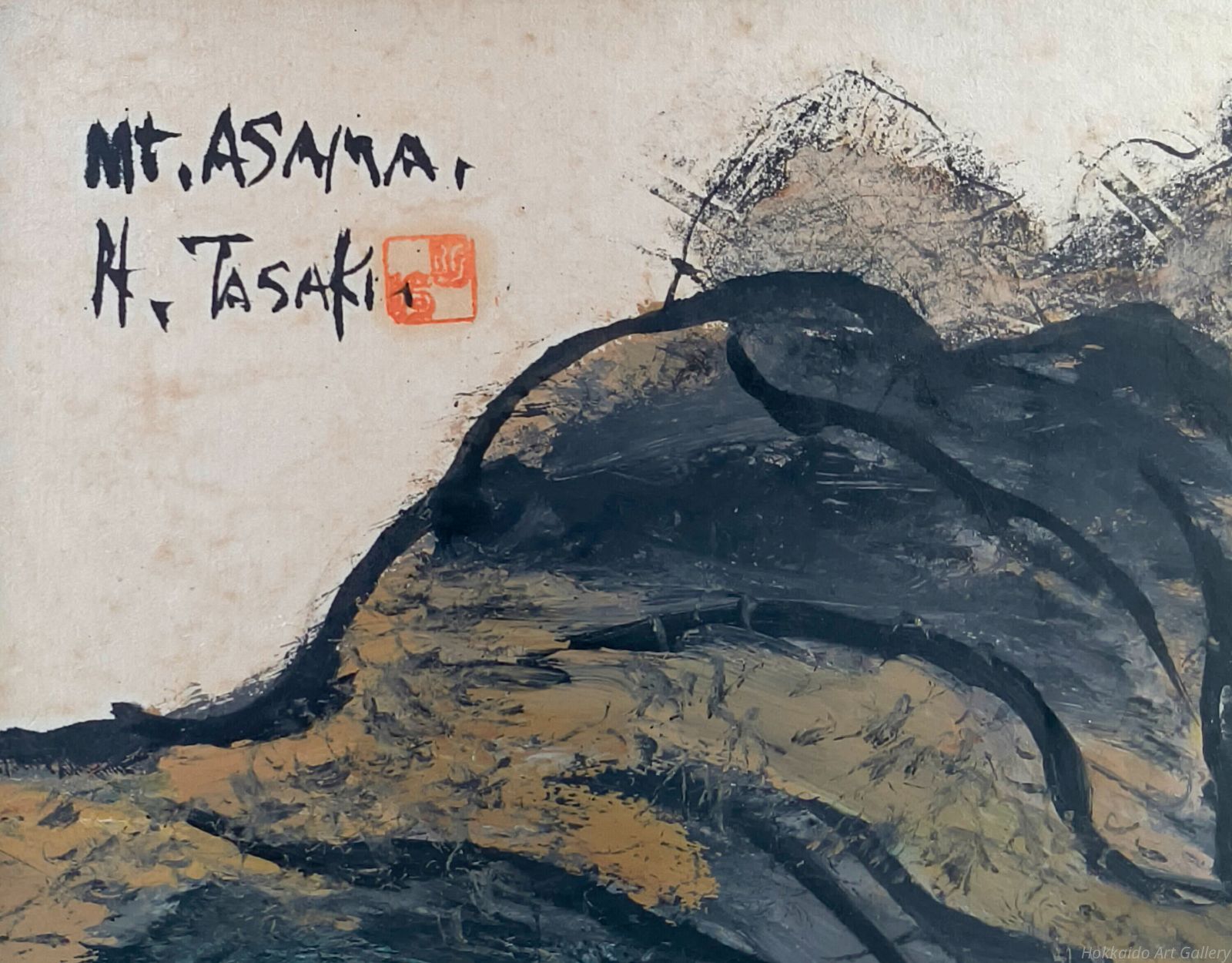 画家 田崎広助 田崎廣助 浅間山 山の画家 磁彩画 陶画 額