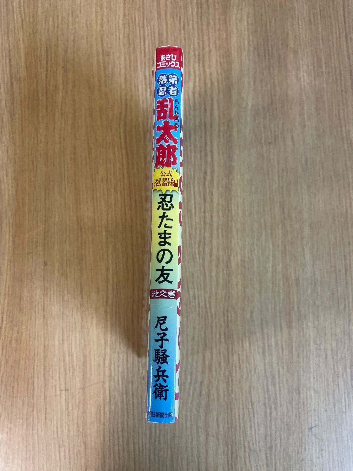 落第忍者乱太郎 公式忍器編 忍たまの友 地之巻 尼子