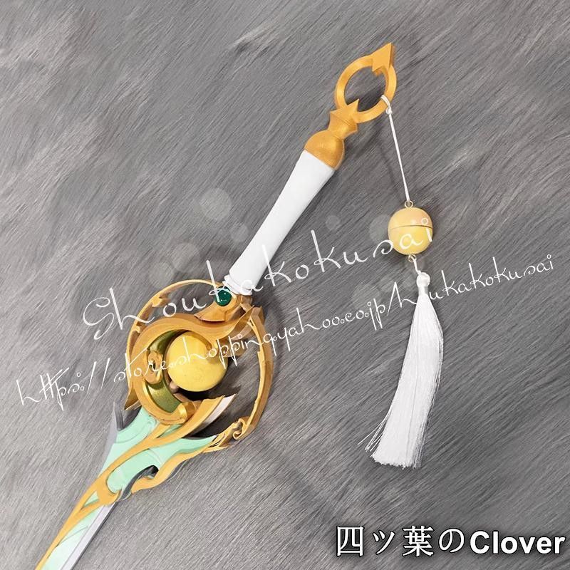 ♥ 原神 げんしん genshin シハク しはく コスプレ 道具 武器コスチューム パーティーイベント 変装 仮装B 260106