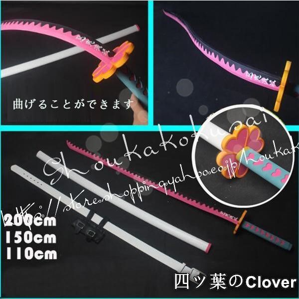♥ コスプレ道具 PVC刀 武器 鬼滅の刃 風 恋柱 甘露寺蜜璃変装 仮装 日輪刀 曲げることができます cosplay道具 コスチュームB 260106