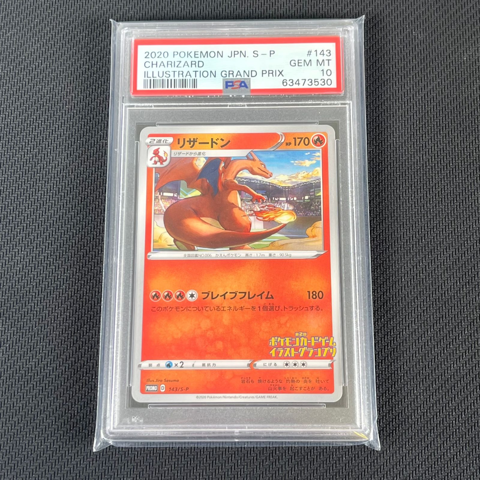 ポケモンカードリザードン PSA10第2回ポケモンカードゲームイラストグランプリ PSA10 ポケカ リザードン PROMO プロモ 143/S-P 第2回ポケモンカード